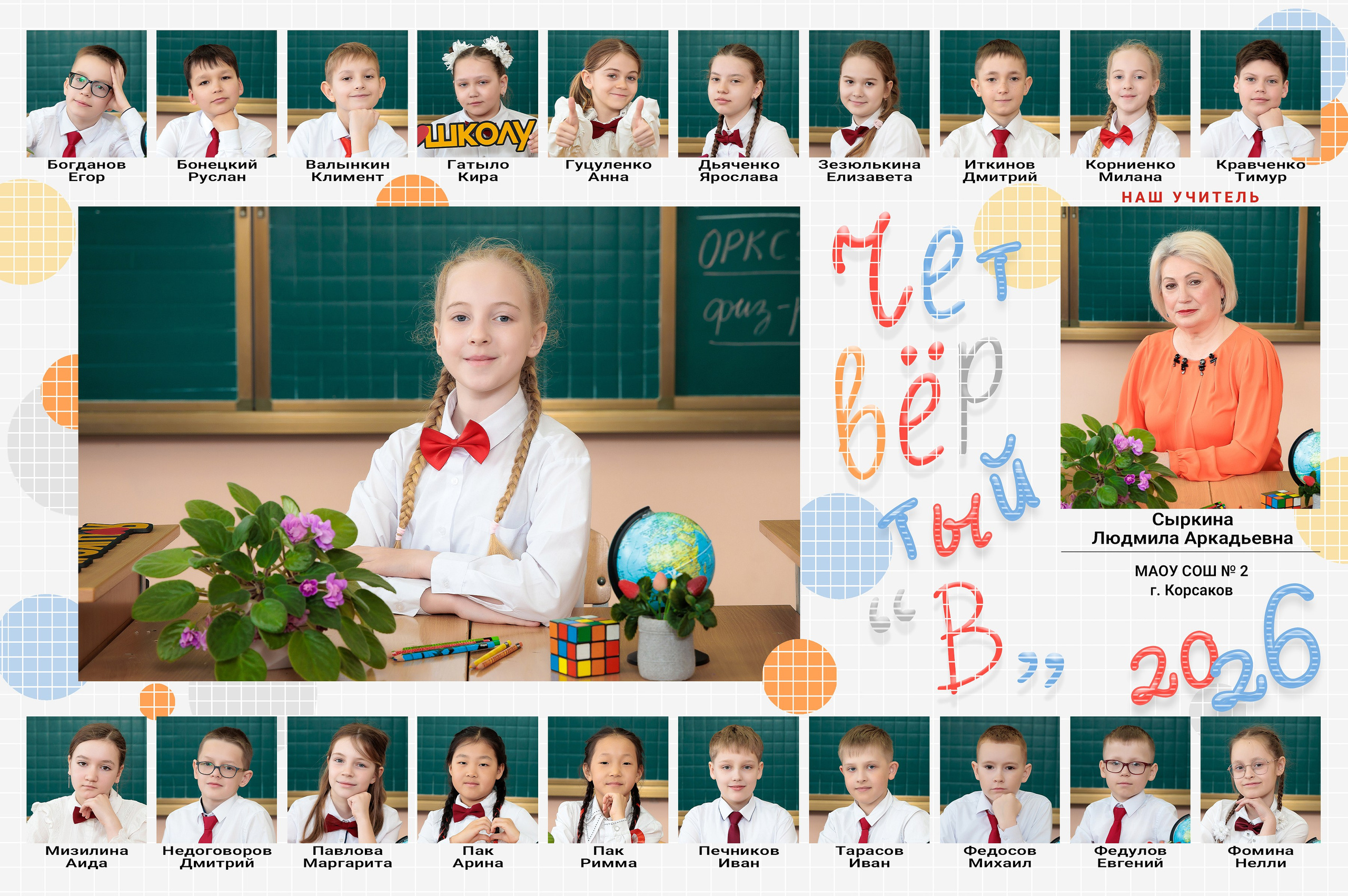 Школа: Групповые фото. Инга Кузьминская ТОП-фотограф г. Корсаков