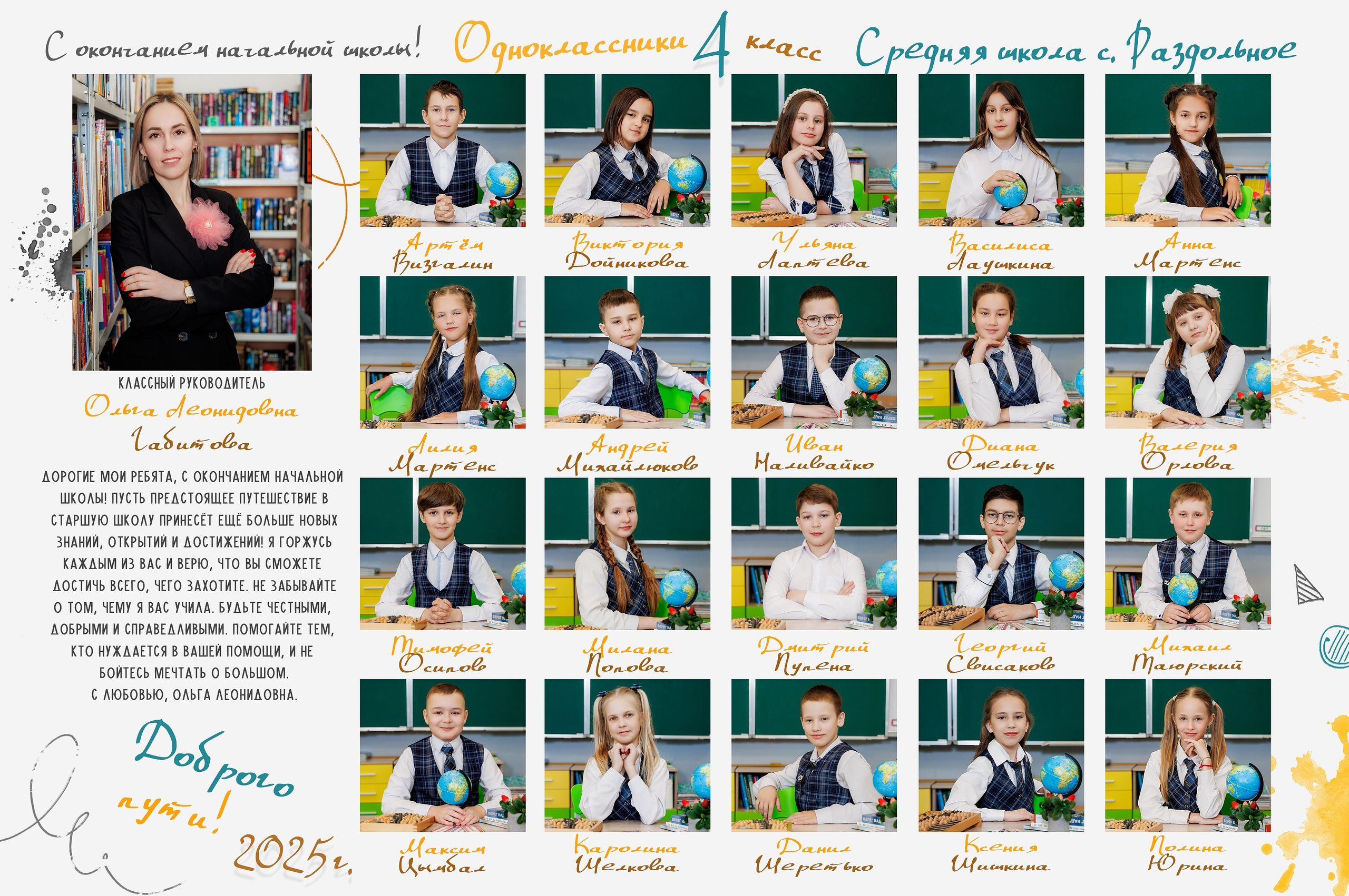 Школа: Групповые фото. Инга Кузьминская ТОП-фотограф г. Корсаков