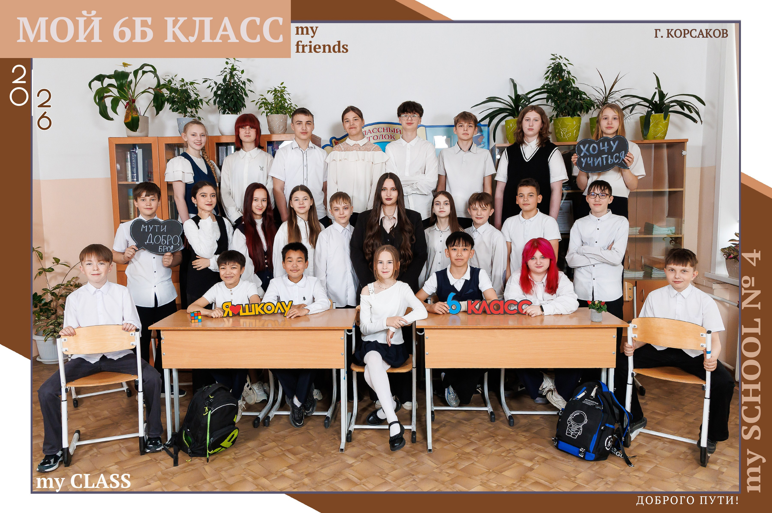 Школа: Групповые фото. Инга Кузьминская ТОП-фотограф г. Корсаков
