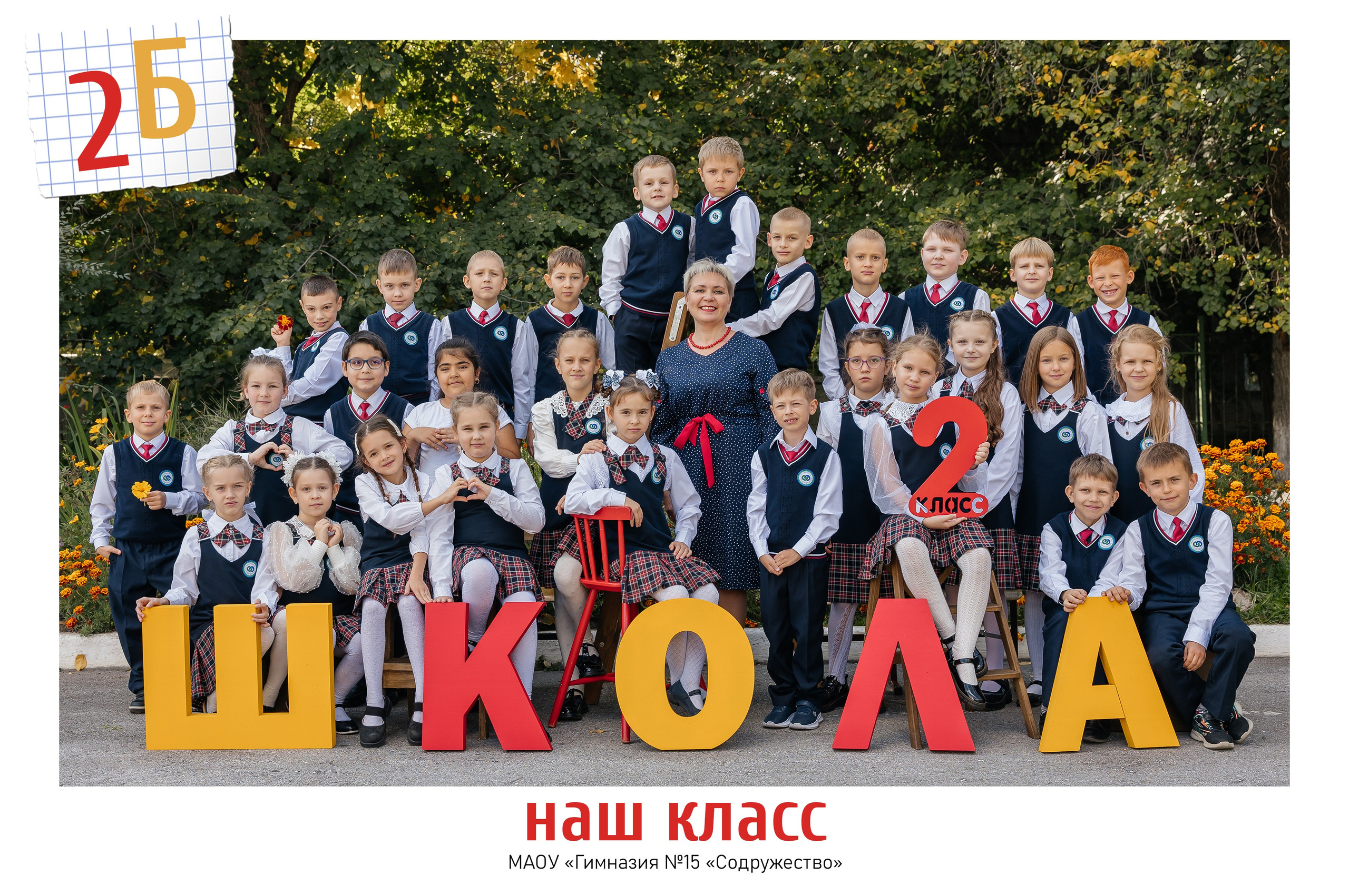 Общее фото. Школьный фотограф в Новосибирске Наталья Иванченко