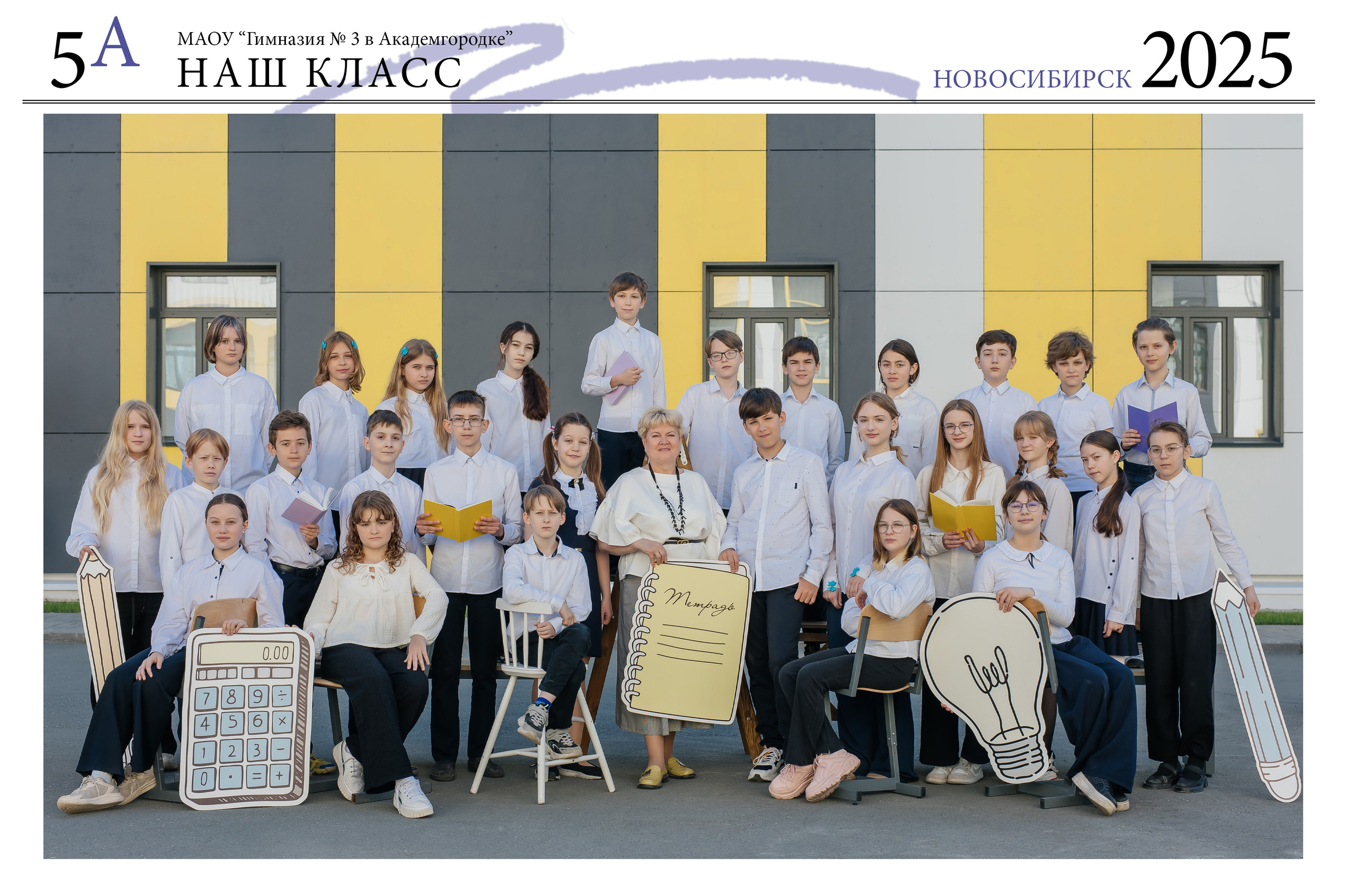 Общее фото. Школьный фотограф в Новосибирске Наталья Иванченко