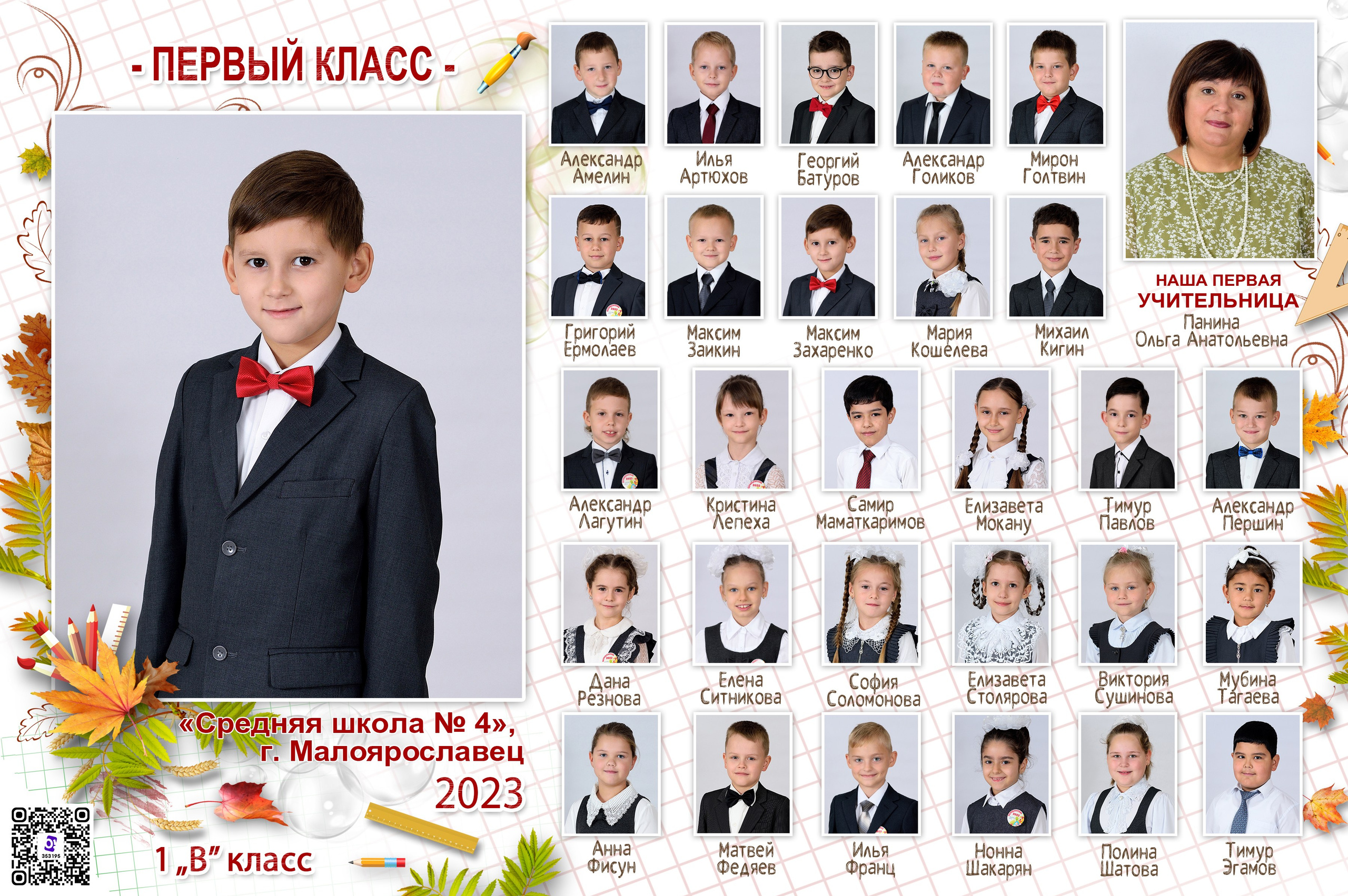 Первый класс. Выпускные альбомы для школ и детских садов Александр и Динара