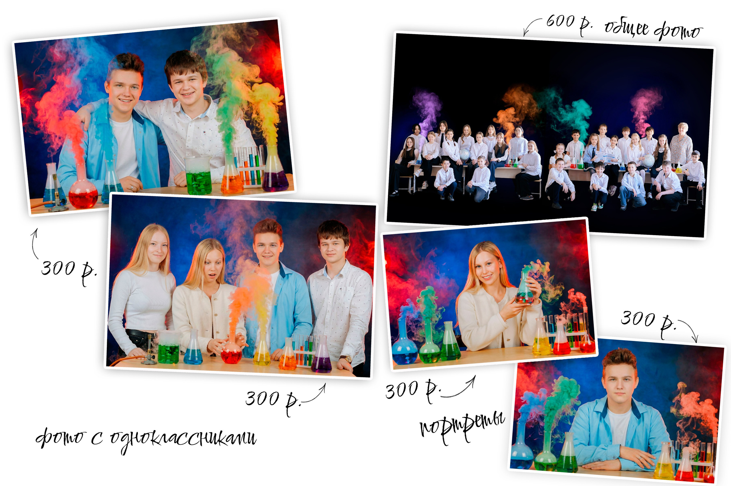 Школьные фотопроекты под ключ. Школьный фотограф в Челябинске. Выпускные фотоальбомы