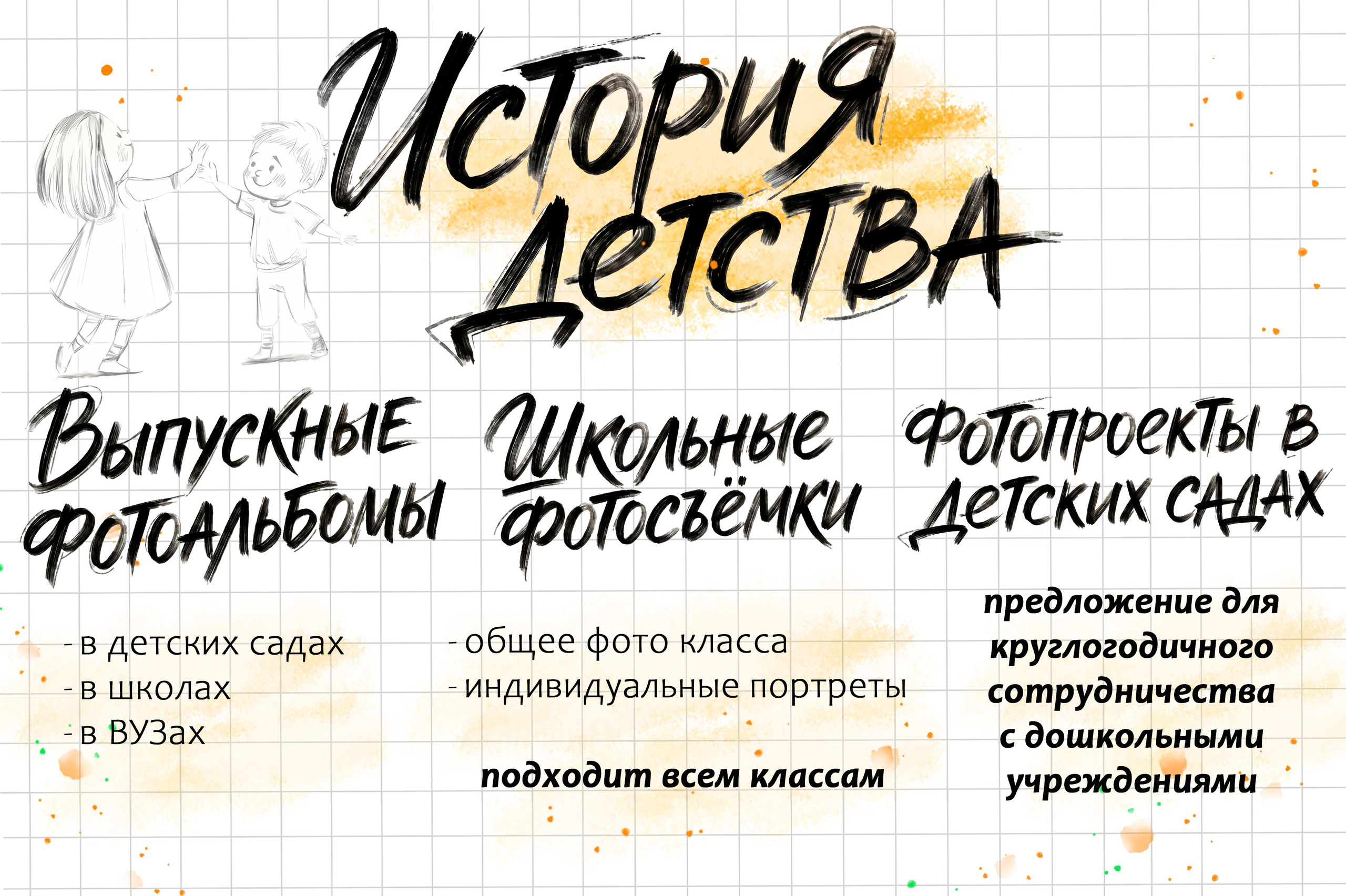 История Детства — студия выпускных фотоальбомов, Челябинск