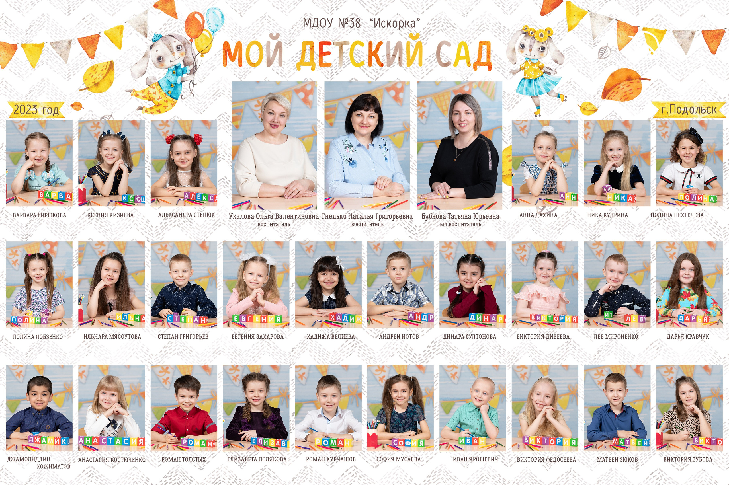 Виньетки. Выпускные альбомы в саду и школе. Подольск. Лифарь Татьяна