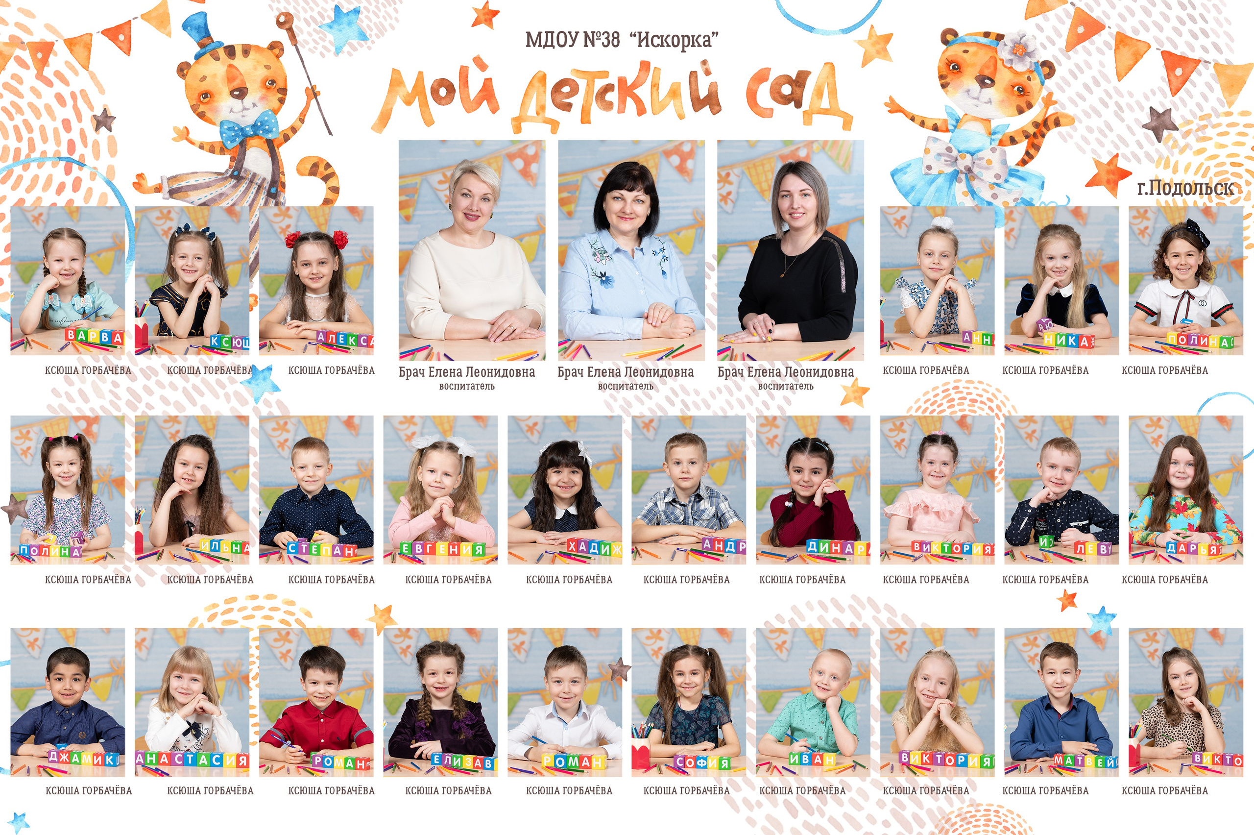 Виньетки. Выпускные альбомы в саду и школе. Подольск. Лифарь Татьяна