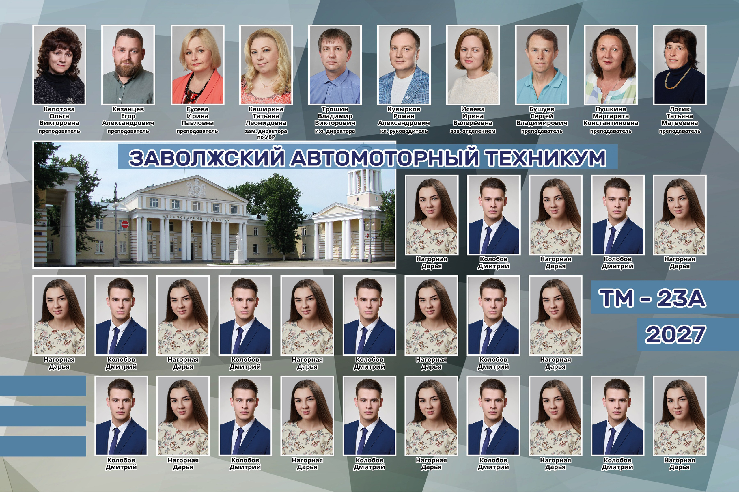 Техникум и ВУЗ. Фотограф в Заволжье Алексей Шабалин