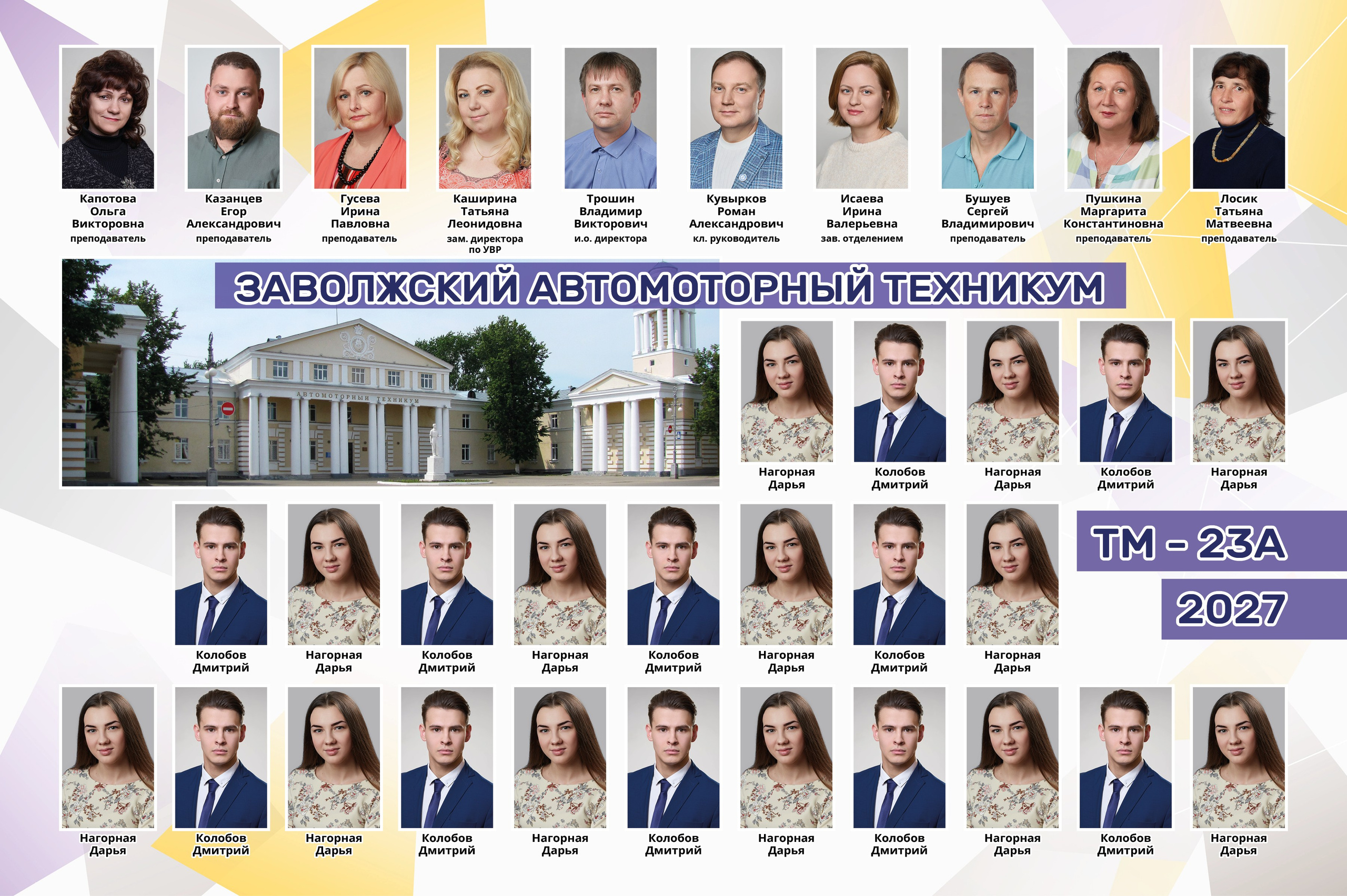 Техникум и ВУЗ. Фотограф в Заволжье Алексей Шабалин
