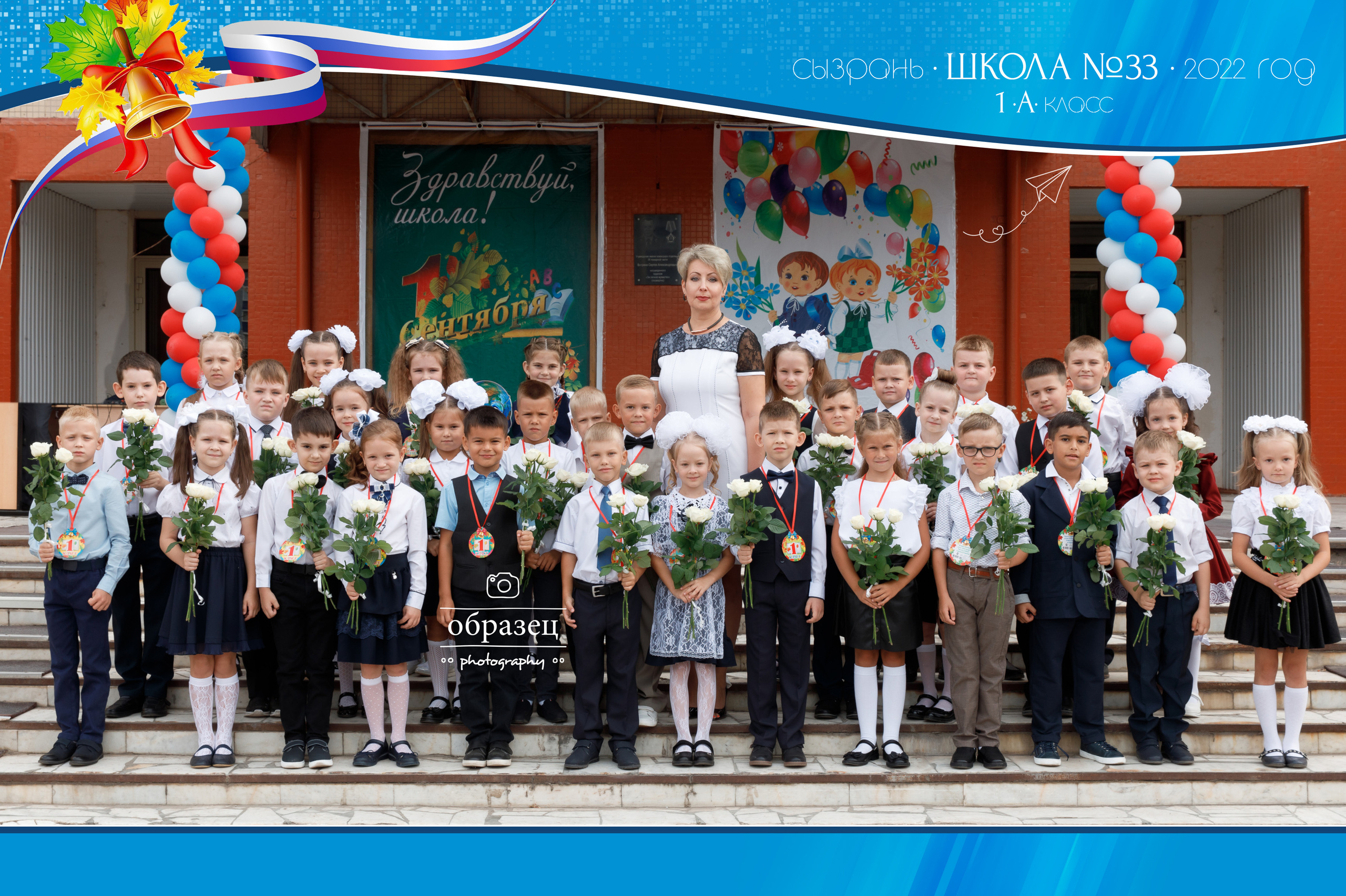 Школа № 33 1 «А» класс. Свадебный, семейный и школьный фотограф в Сызрани Максим Баталов