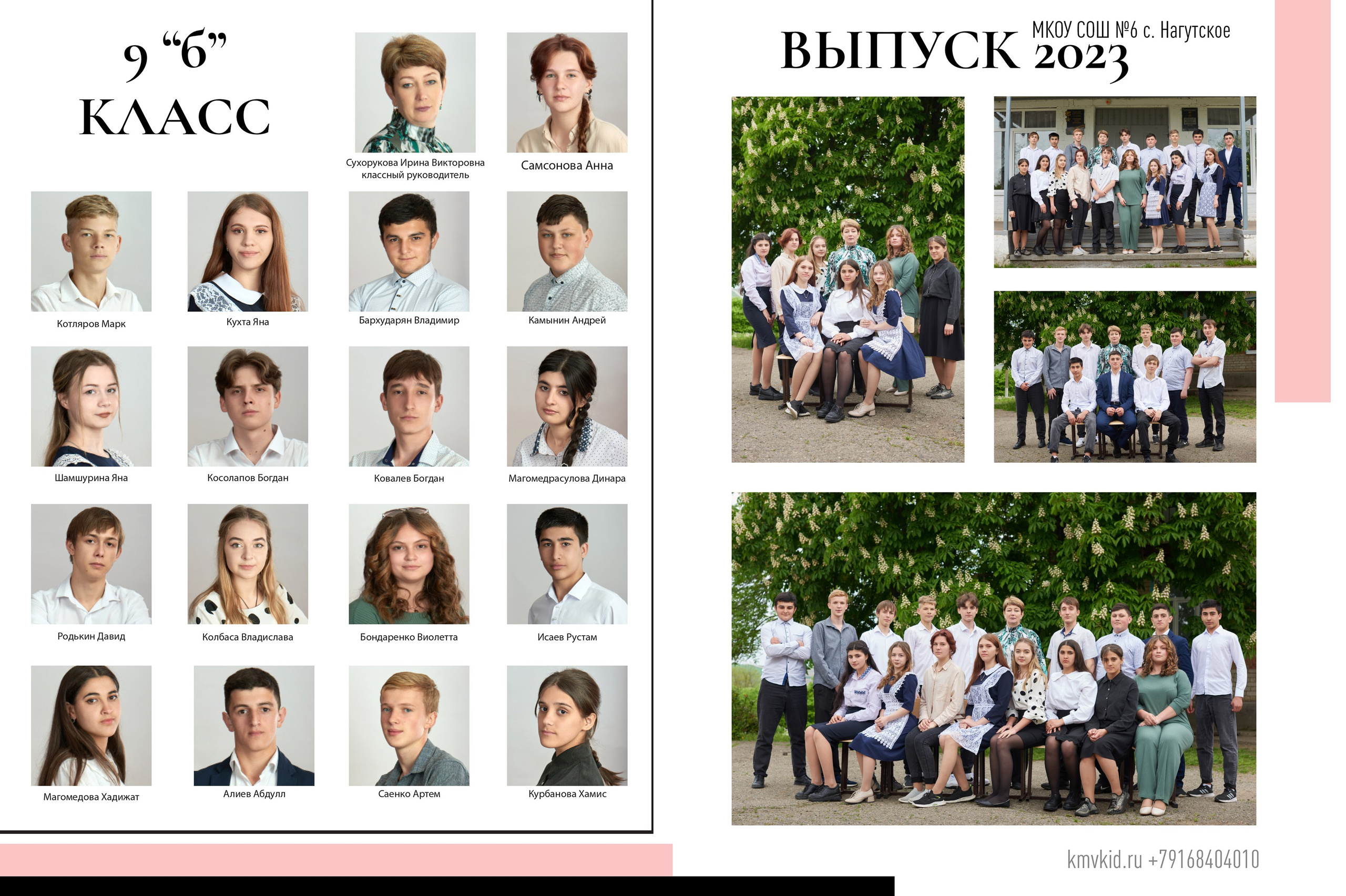 Виньетки. Выпускные альбомы для детского сада и школы в Минеральных Водах