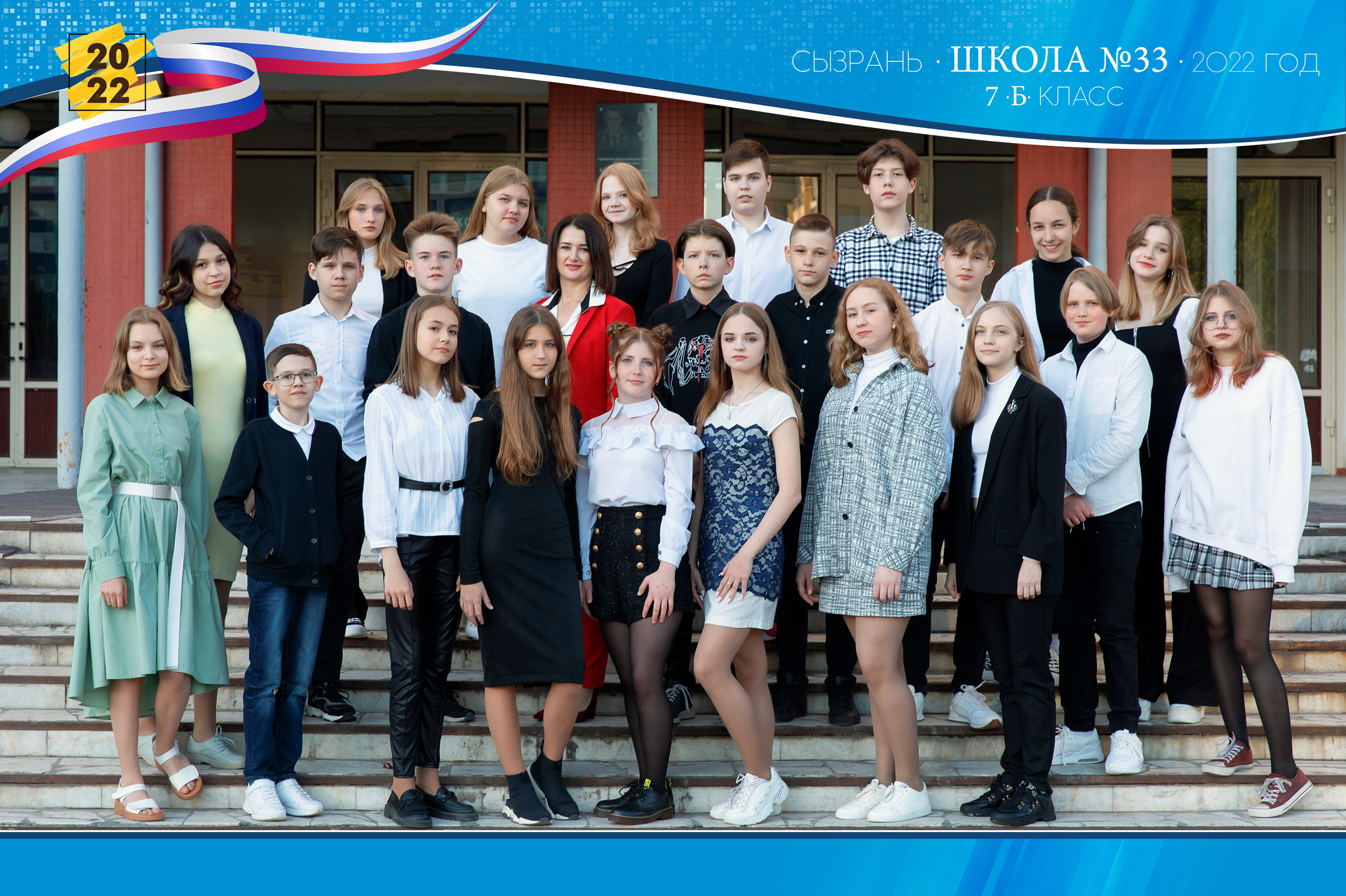 Школа № 33 | 7 «Б» класс. Свадебный, семейный и школьный фотограф в Сызрани Максим Баталов