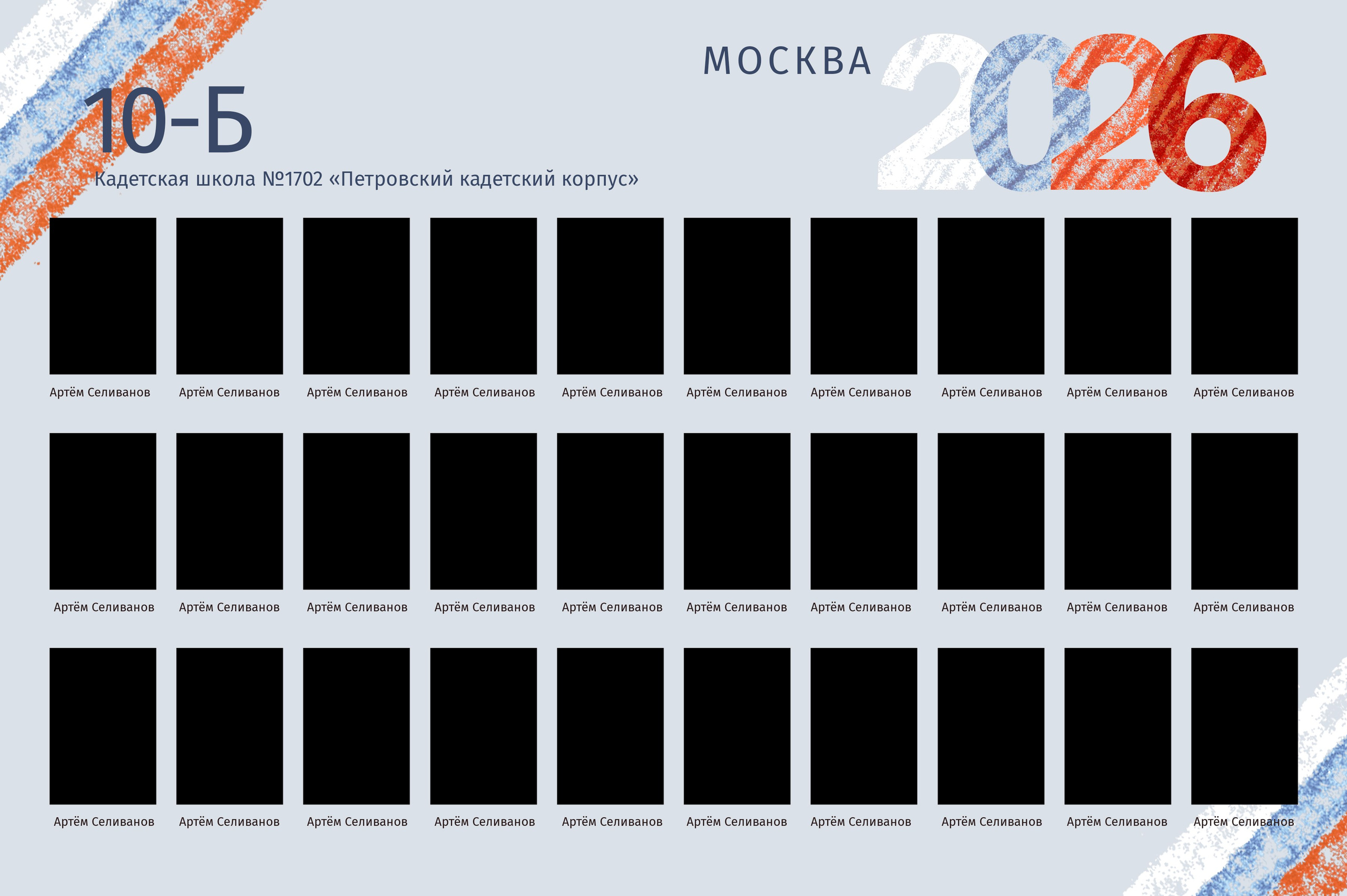 Виньетка и рамка "Кадеты" триколор, ГБОУ Липецкой области «Кадетская школа имени майора милиции Коврижных А.П.»  № 43, виньетка, дизайн макет шаблон, medlori fotobook Выпускные альбомы в Липецке, ваш фотограф Медведева Лариса 89995303953