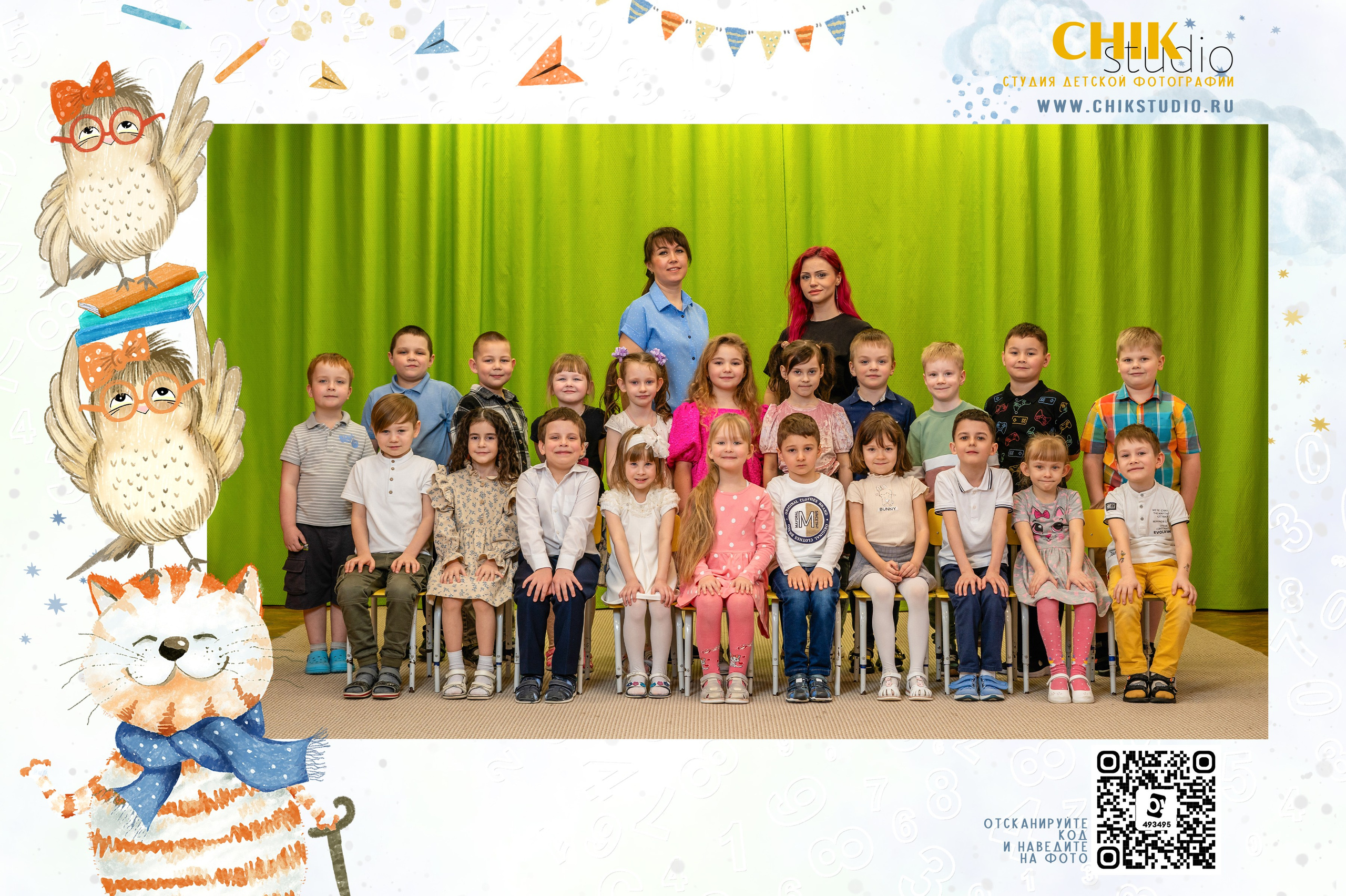 Первоклашки. Студия детской фотографии CHIK STUDIO