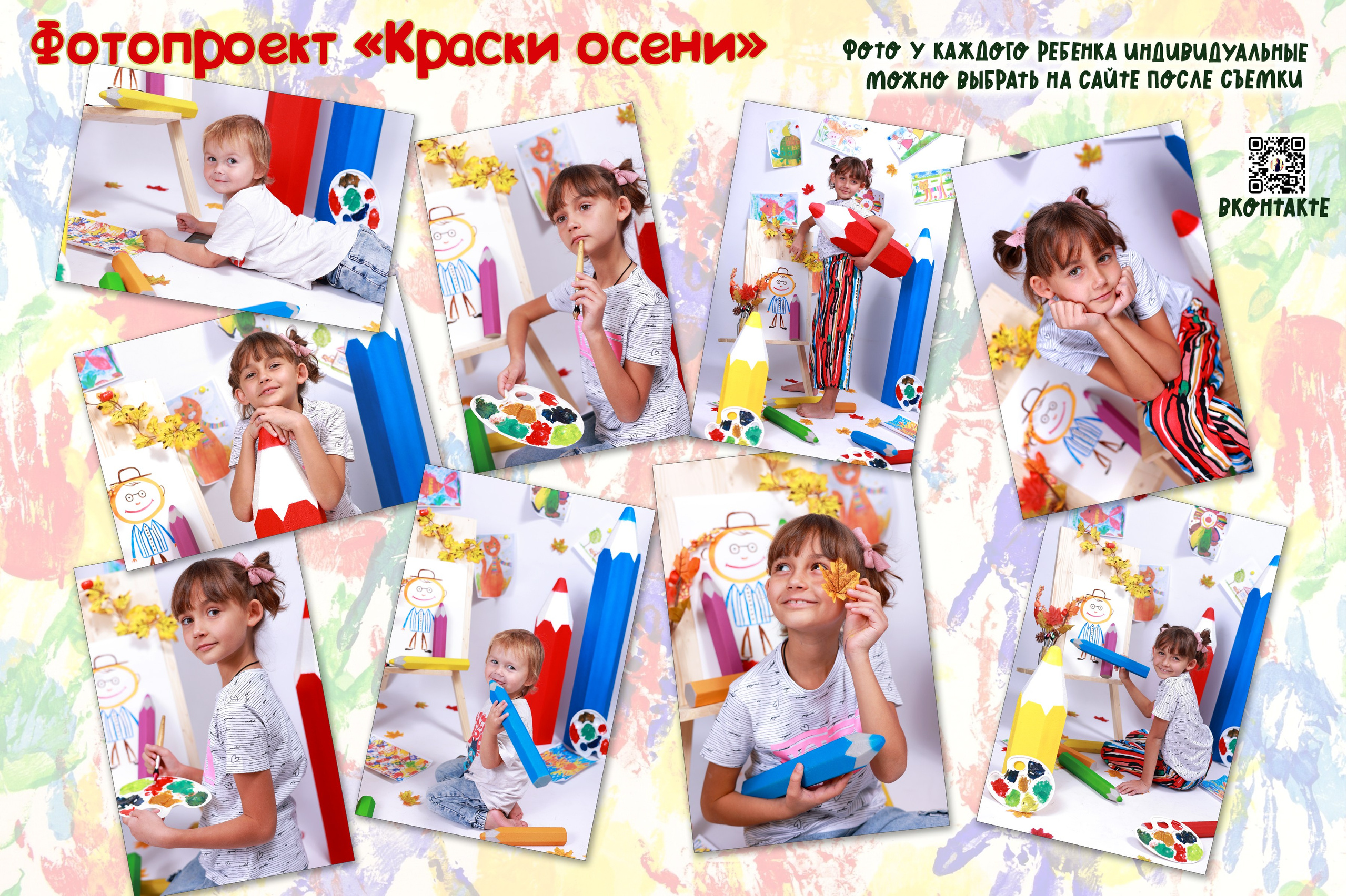 Фотосъемка детская в детском саду в Иваново Ярославле Костроме Владимире. Выпускные альбомы в Иваново в детский сад и школу. Александр и Светлана Янкины