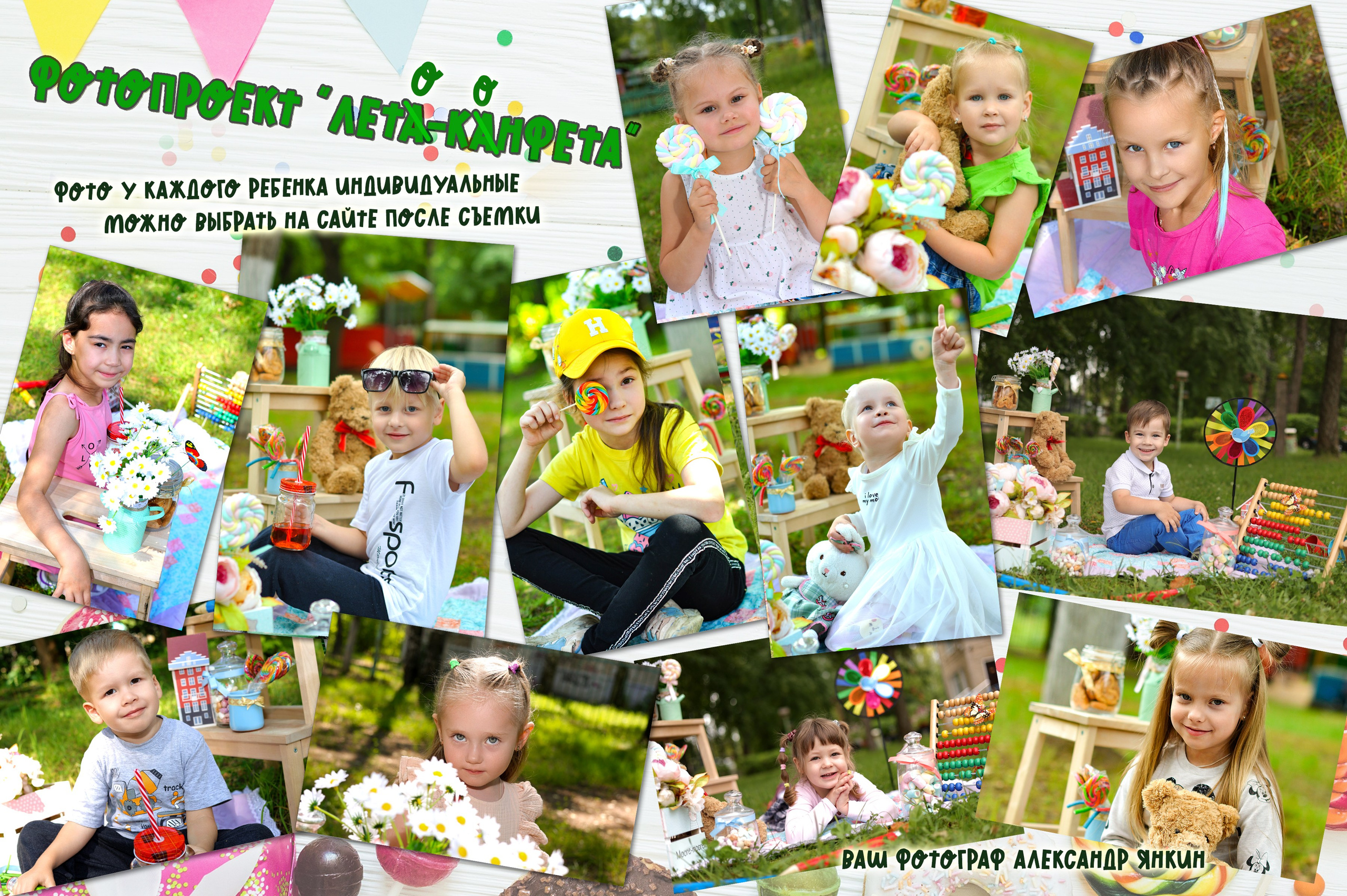 Фотосъемка детская в детском саду в Иваново Ярославле Костроме Владимире. Выпускные альбомы в Иваново в детский сад и школу. Александр и Светлана Янкины