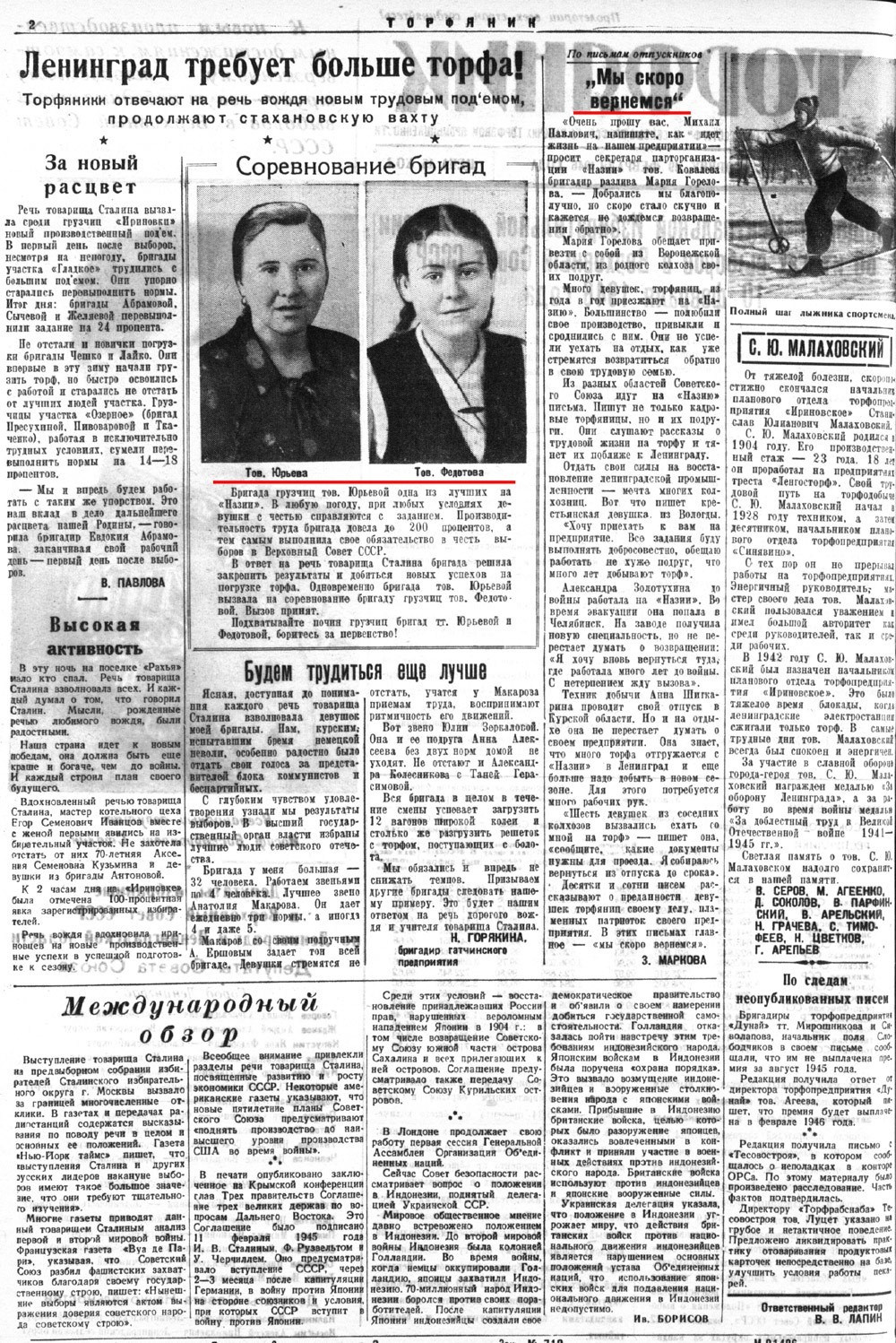 Выпуски газеты за 1946 год. История Назиевского городского поселения