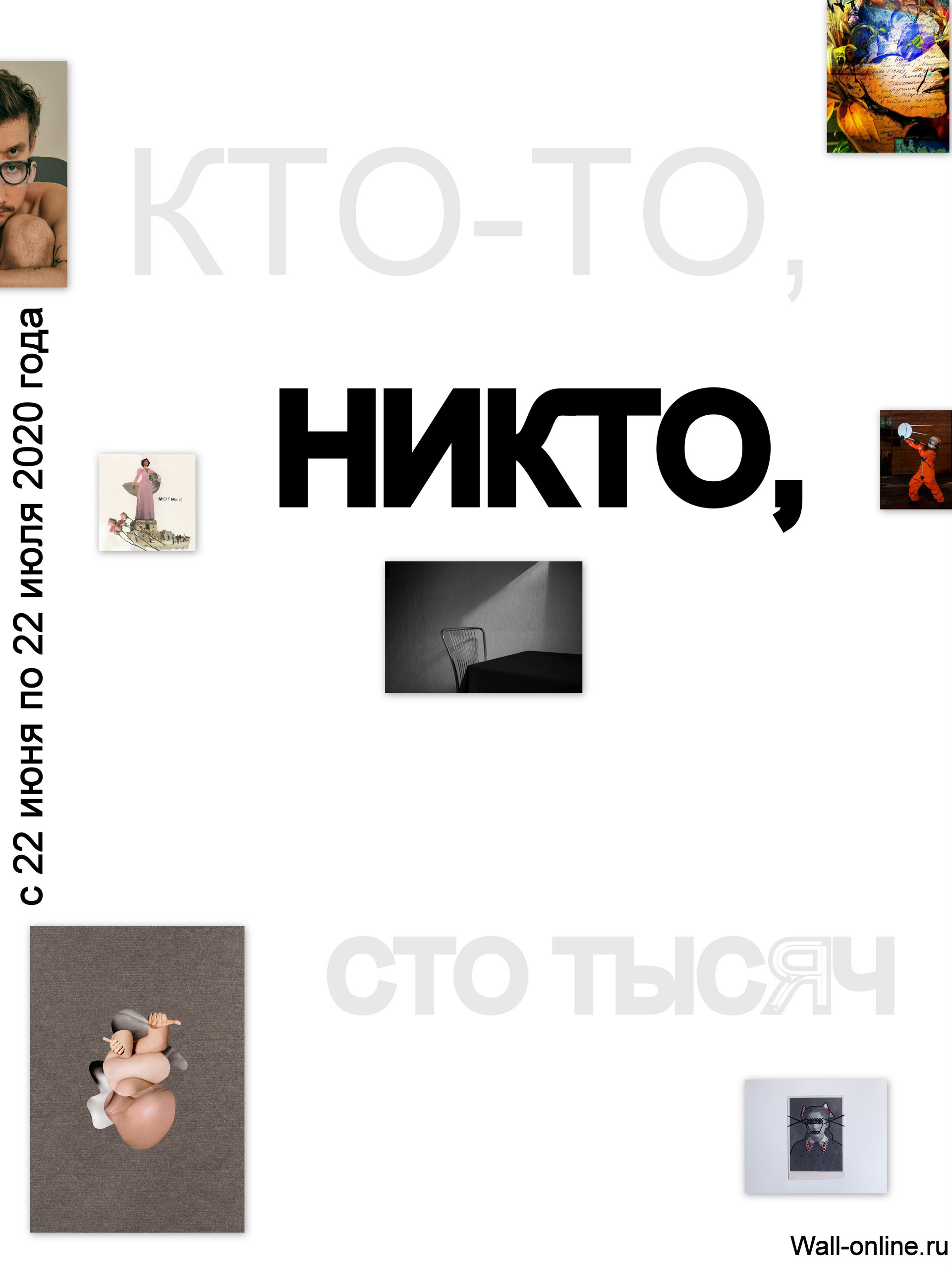 Wall-online- выставки современного искусства, школа walking