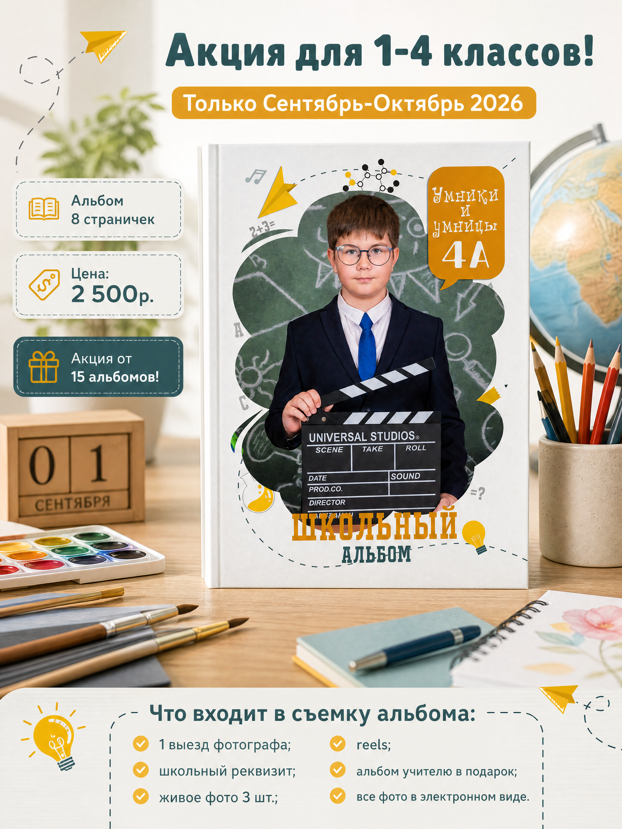 Акция для 1-4 классов. Выпускные альбомы и Школьный фотограф в Алексеевке, Бирюче, Красном