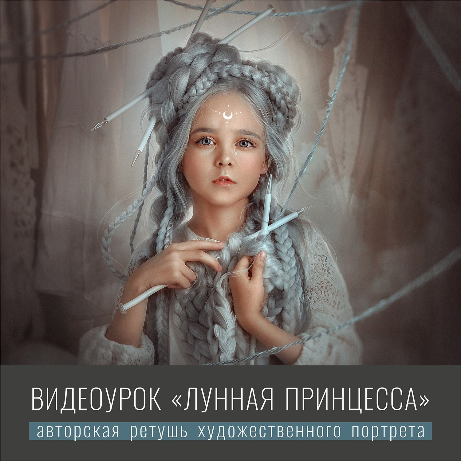 Видеоуроки. Фотохудожник Анна Гис