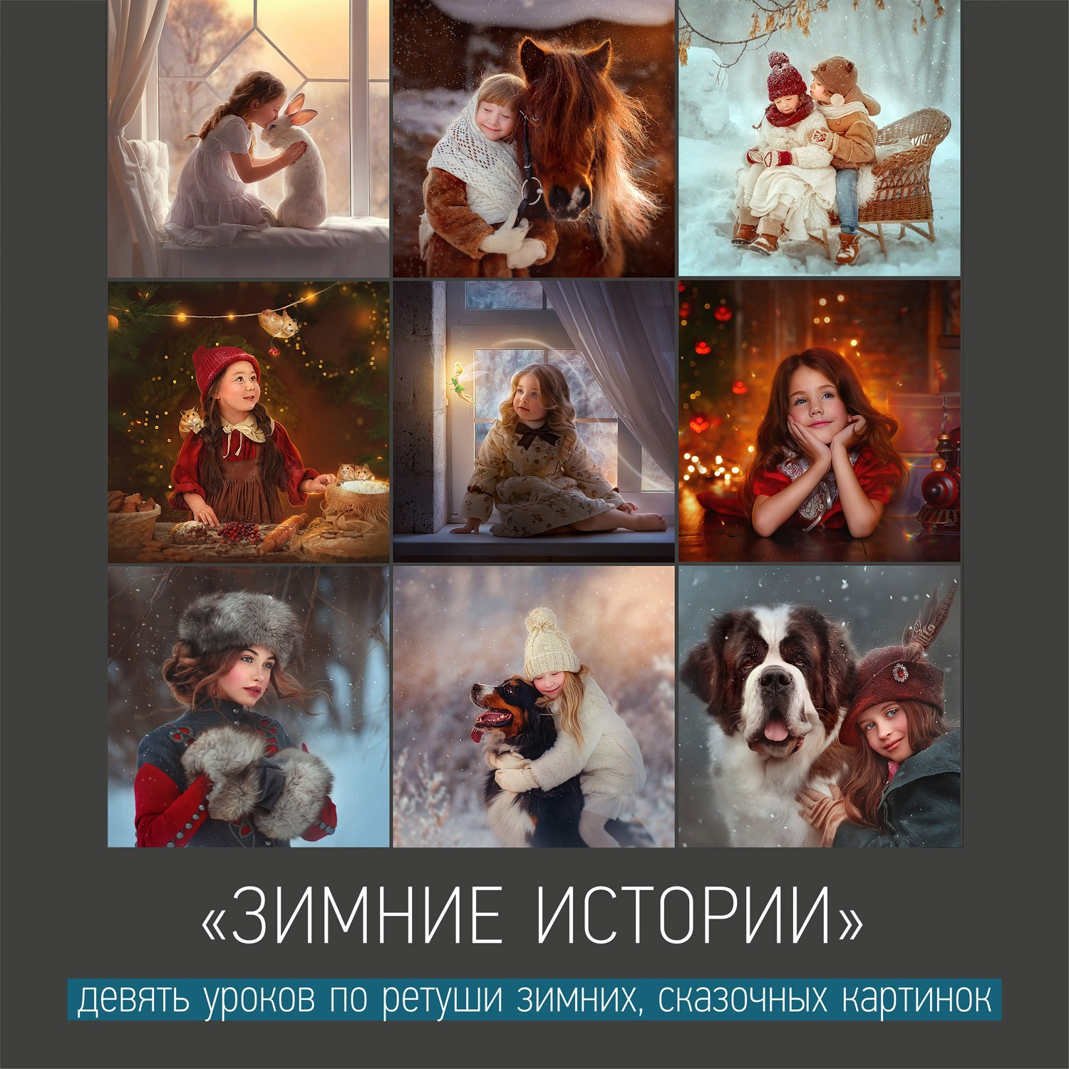 Видеоуроки. Фотохудожник Анна Гис