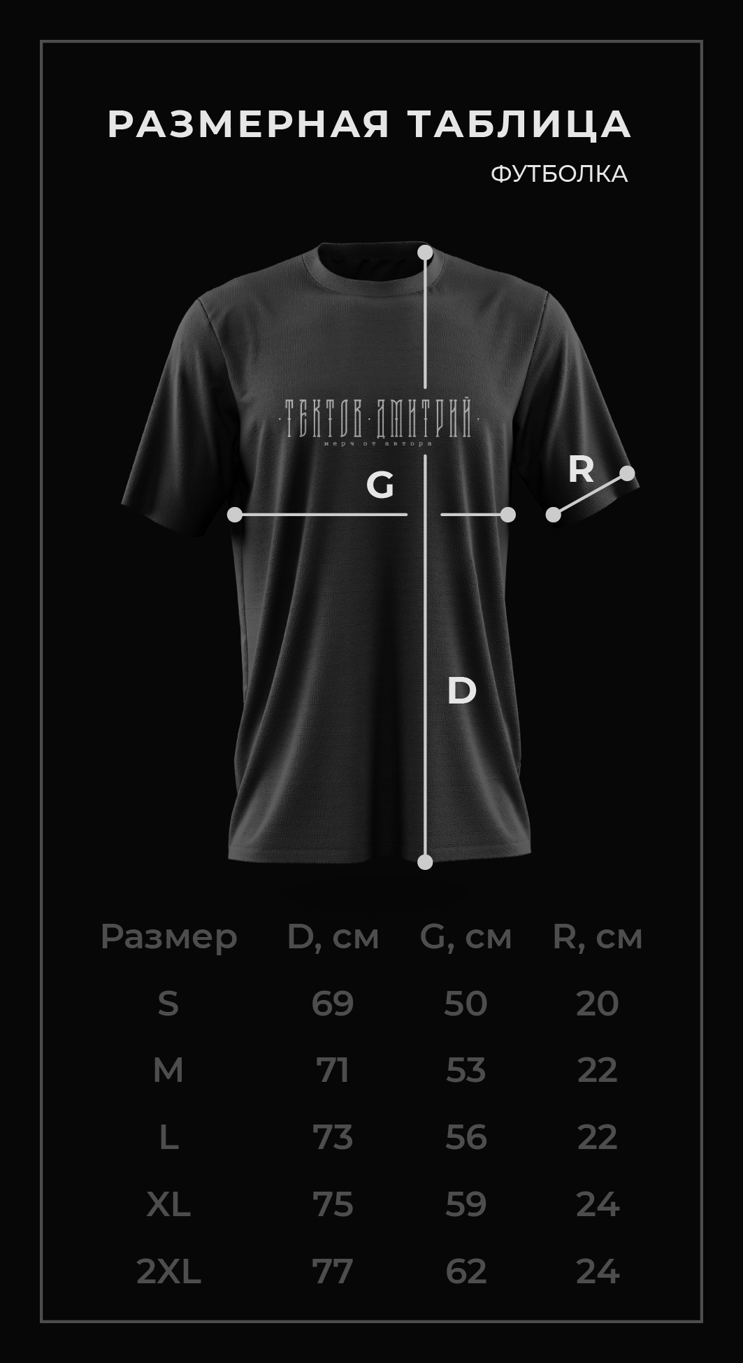 Размерная таблица футболка. Нарисую леттеринг, принты, шрифты, логотипы