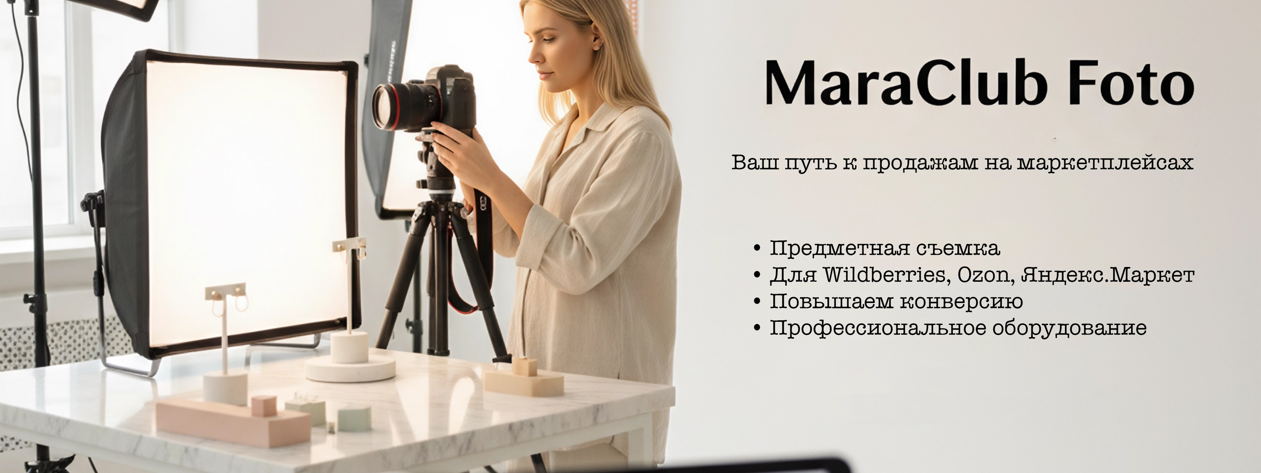 Студия предметного фото в Москве и области. Для сайтов, каталогов и маркетплейсов. МараКлуб Фото (MaraClub Foto) предметное фото для сайта и маркетплейсов в Москве и области