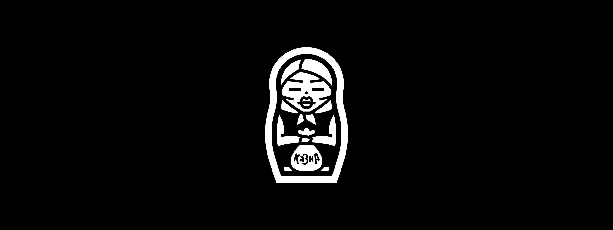 КАЗНА. ПОШЬЁМ