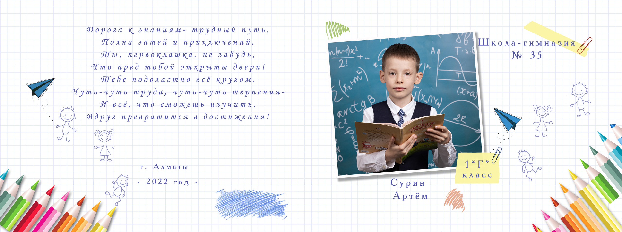 «Ура, каникулы!». Детский фотограф в Алматы, виньетки, выпускной альбом Алматы