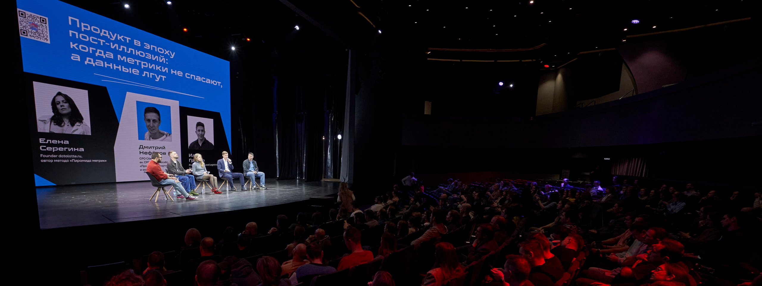 «Продукт в эпоху пост-иллюзий: когда метрики не спасают, а данные лгут». Репортажный ивент фотограф в Москве Александр Гладкий