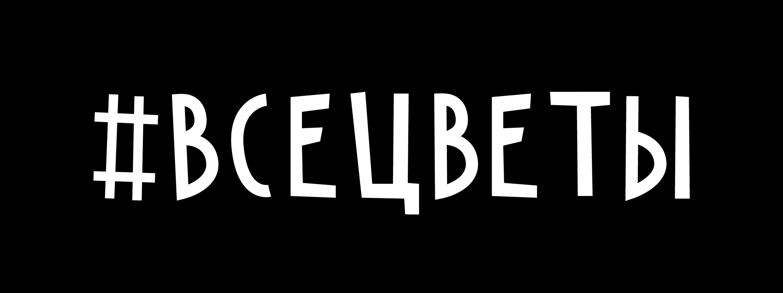 Наши клиенты. Видеопроизводство «ТвоеВидео»