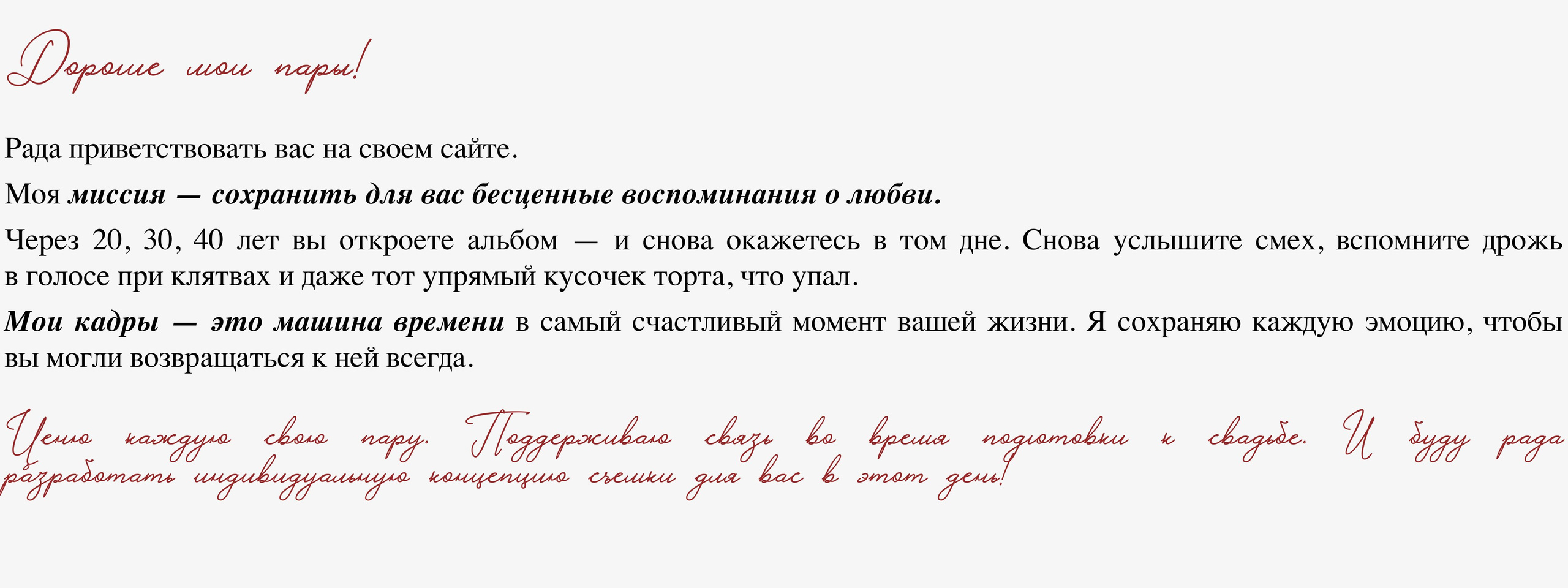 Свадебный фотограф в Москве Мария Кривоногова