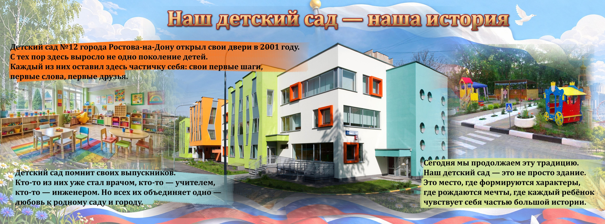 Книга истории детского сада