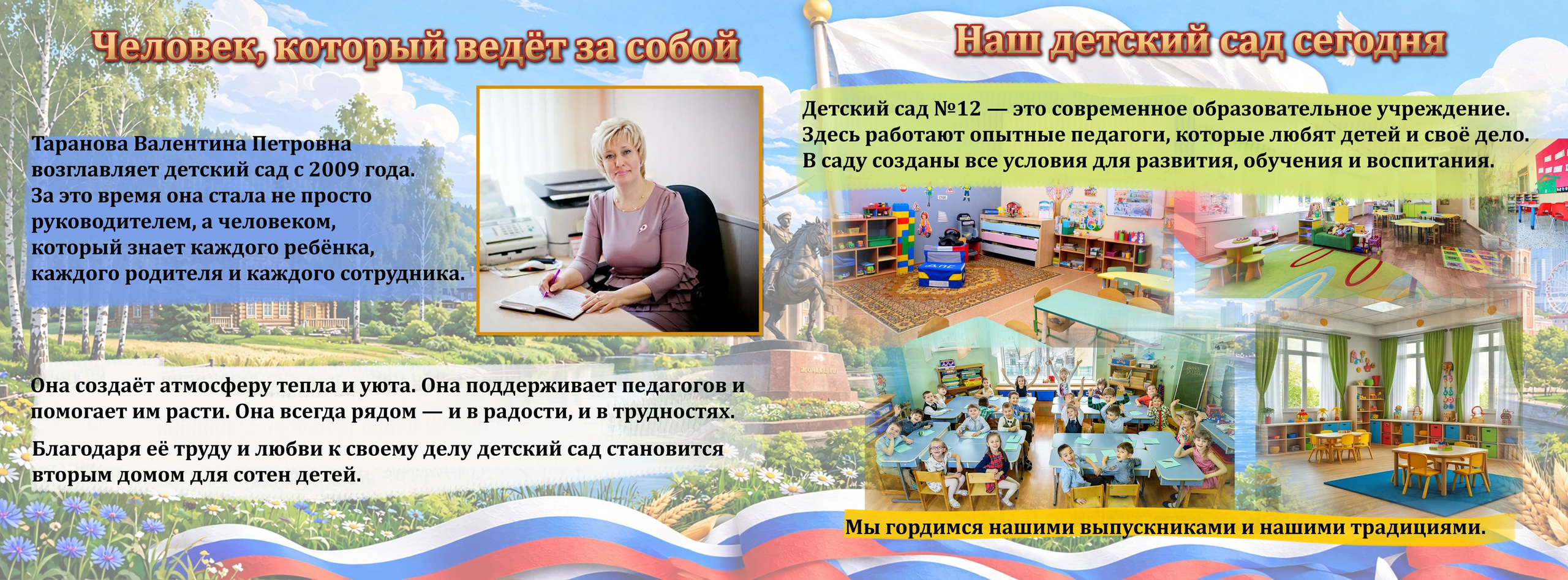 Книга истории детского сада
