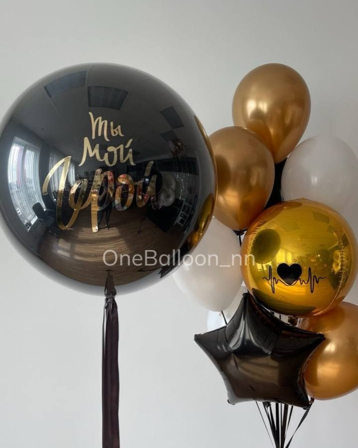 Гелиевые шары для мужчин парней. One Balloon Воздушные и гелиевые шары Фотозоны Нижний Новгород