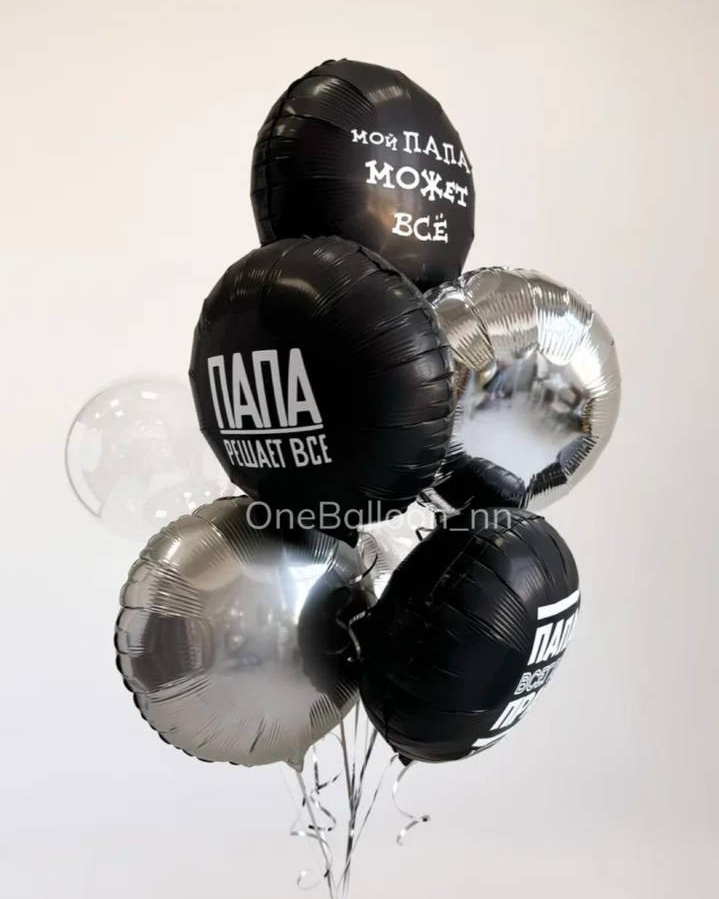 Гелиевые шары для мужчин парней. One Balloon Воздушные и гелиевые шары Фотозоны Нижний Новгород
