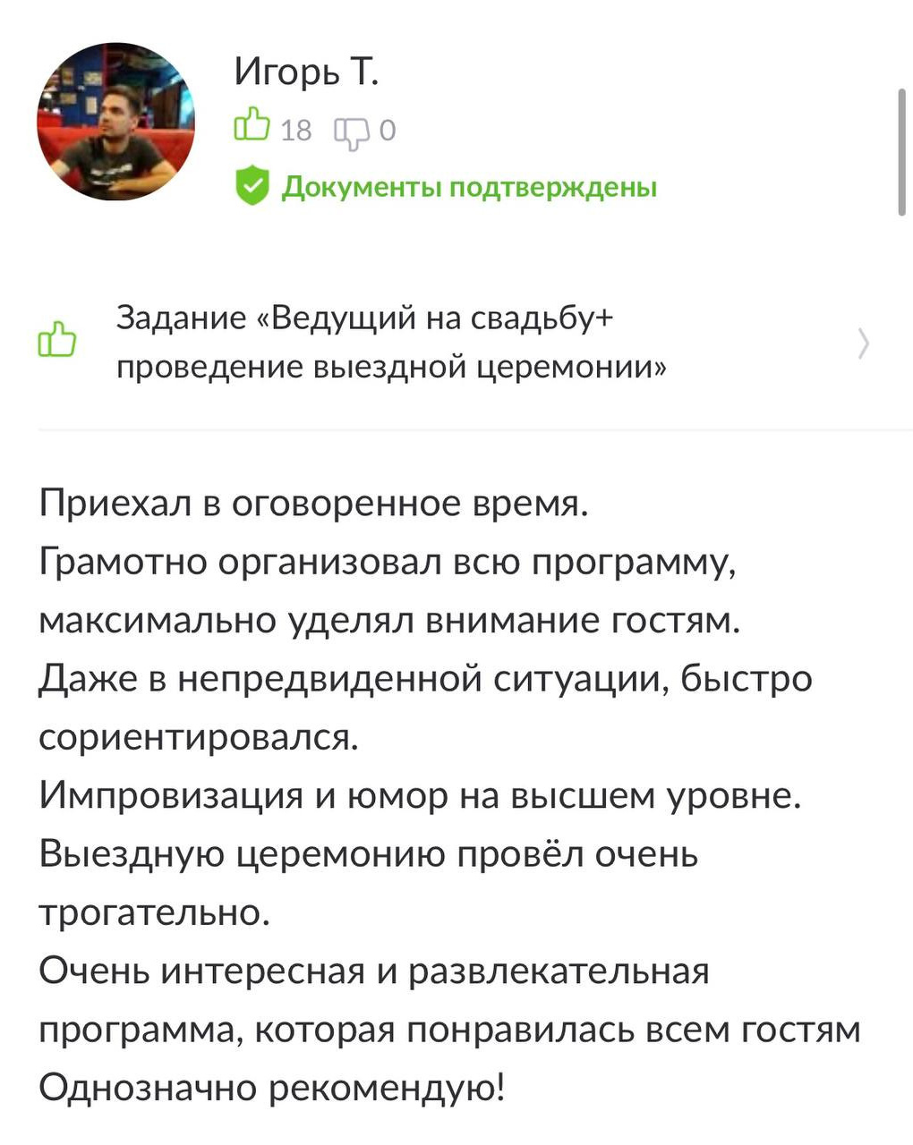 Отзывы. Ведущий мероприятий Москва и МО