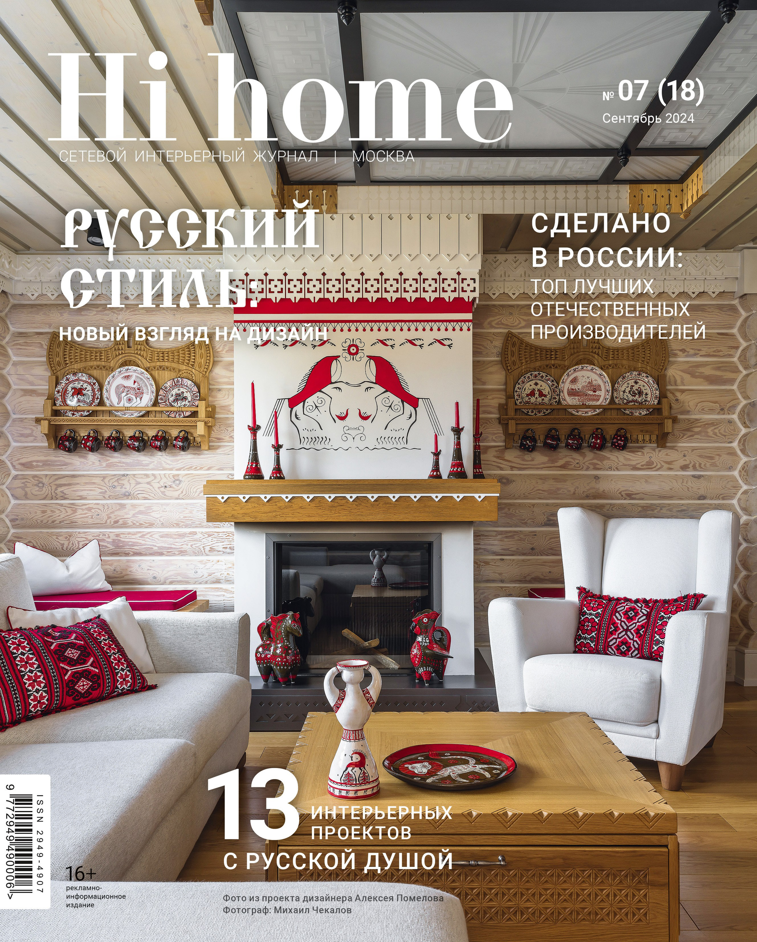 Публикации. Алла Дулова — предметный и интерьерный дизайнер