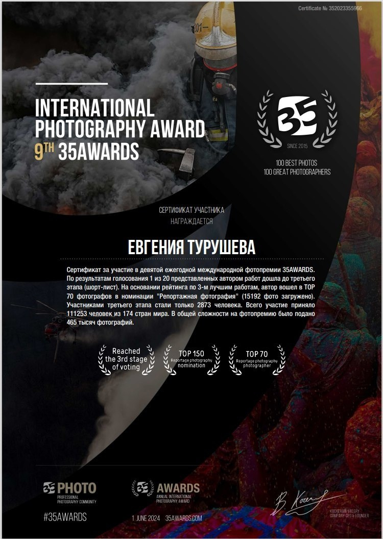9th 35AWARDS. Фотограф Евгения Турушева
