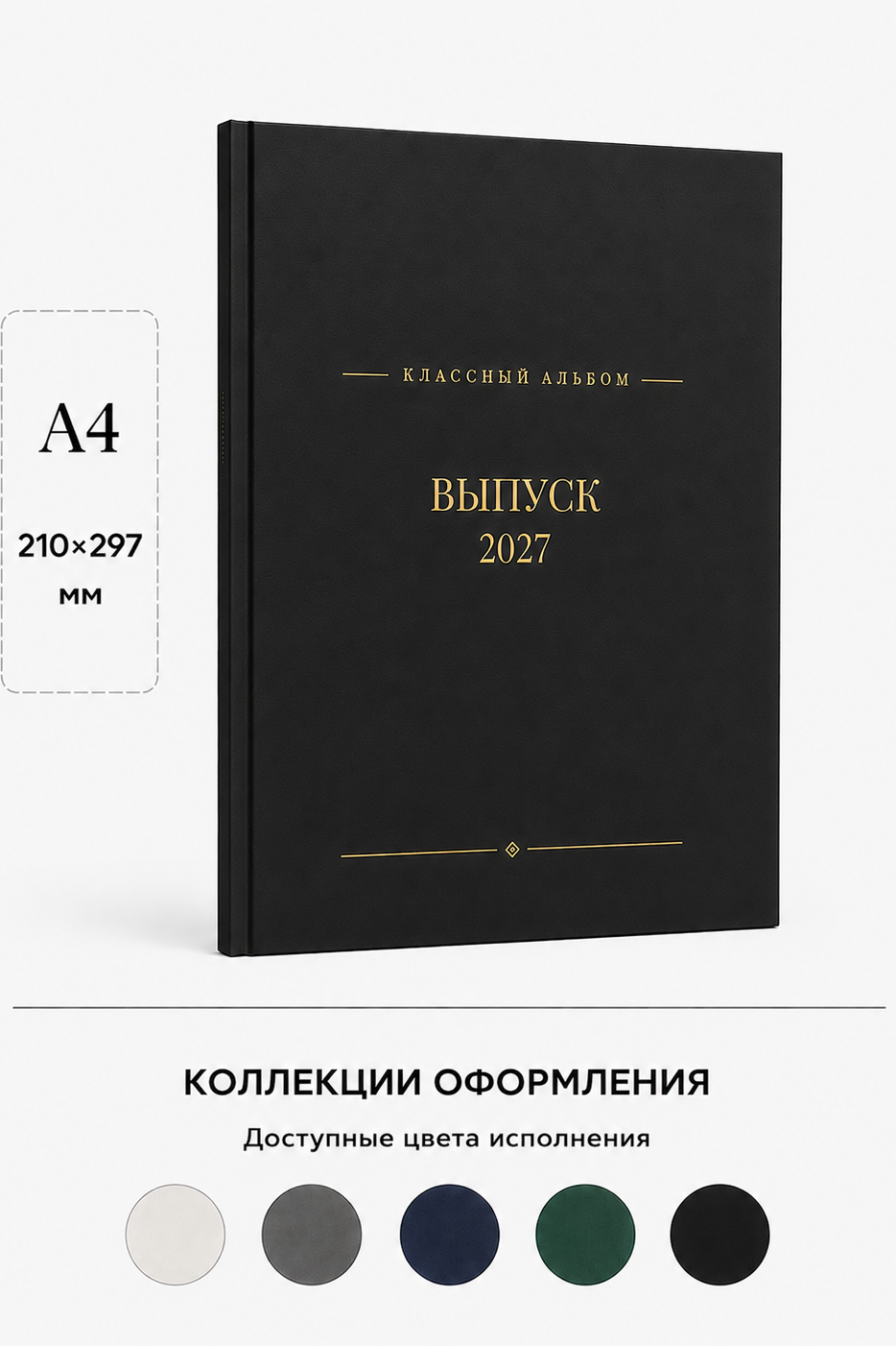 Современные выпускные альбомы