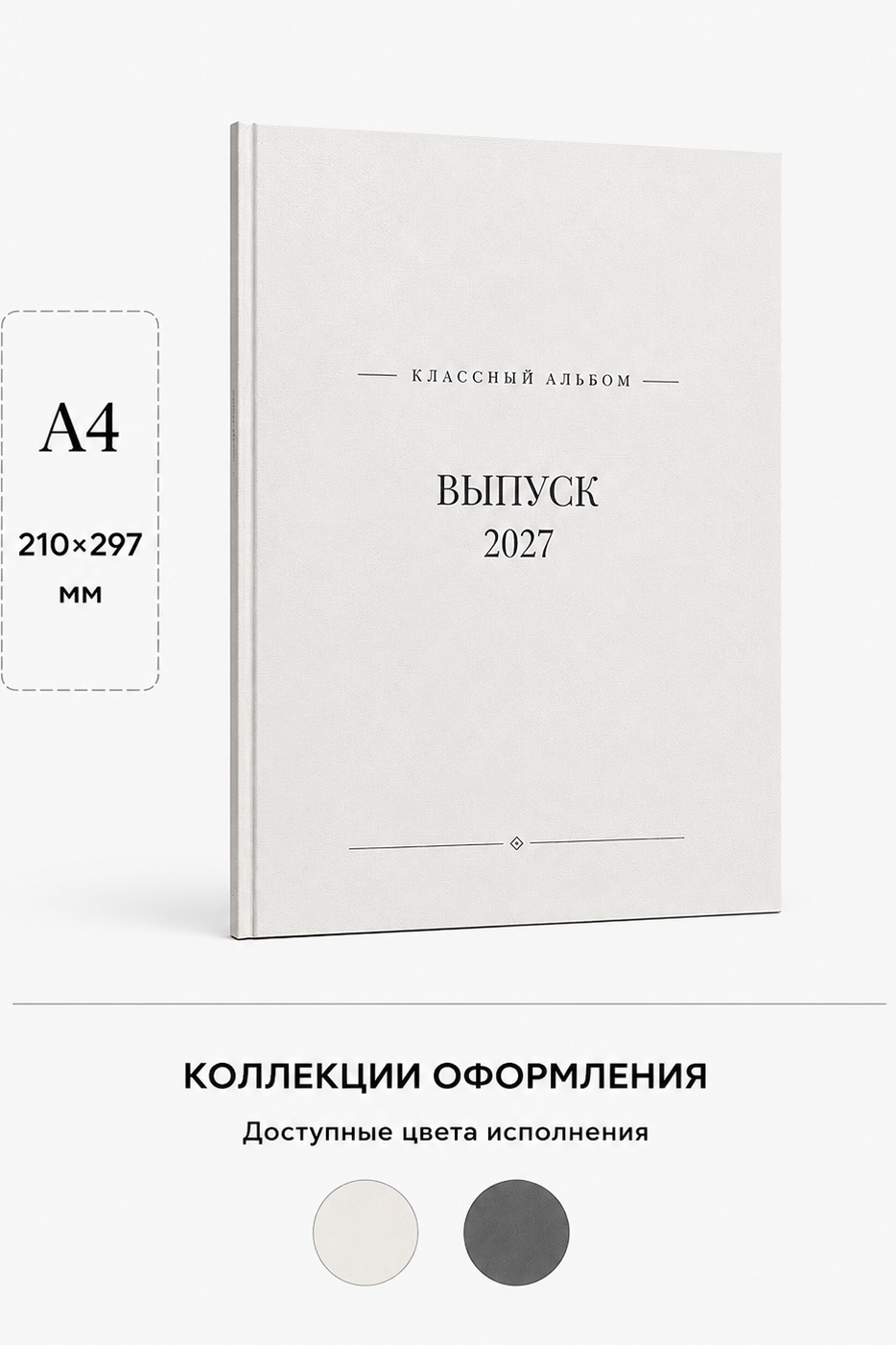 Современные выпускные альбомы