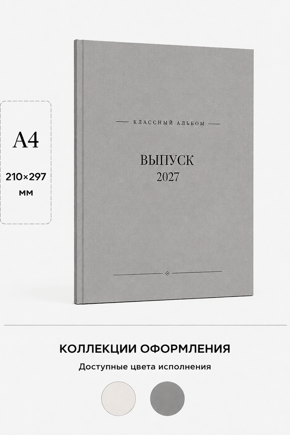 Современные выпускные альбомы