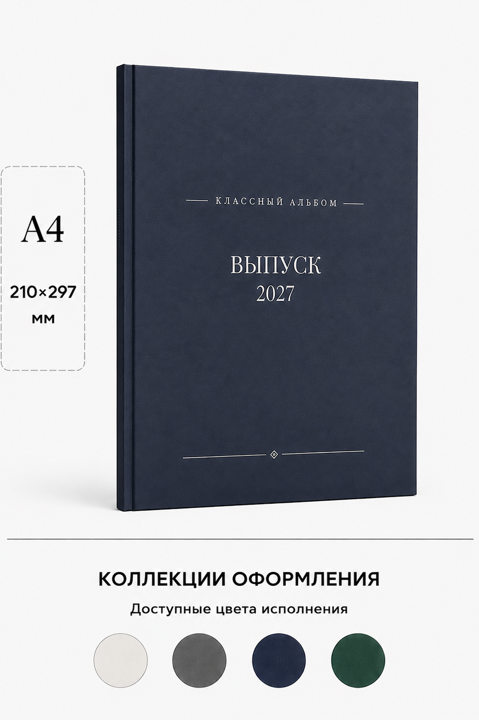 Современные выпускные альбомы