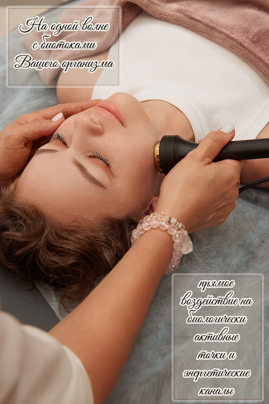ультразвук формула красоты биоэнергорегуляция тела биоэнергомассаж москва куркино оздоровление организма