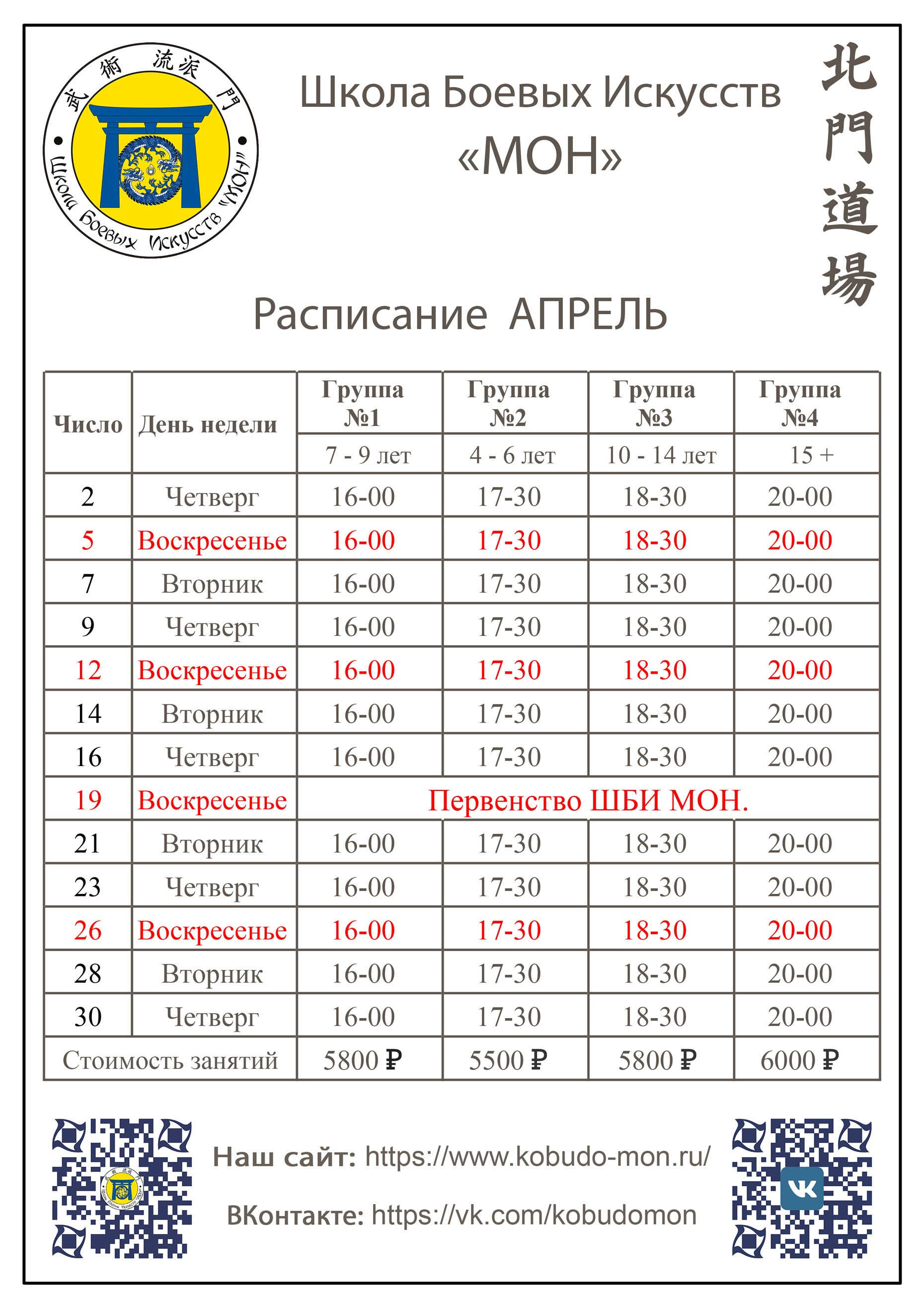 Расписание. Школа Боевых Искусств «МОН»
