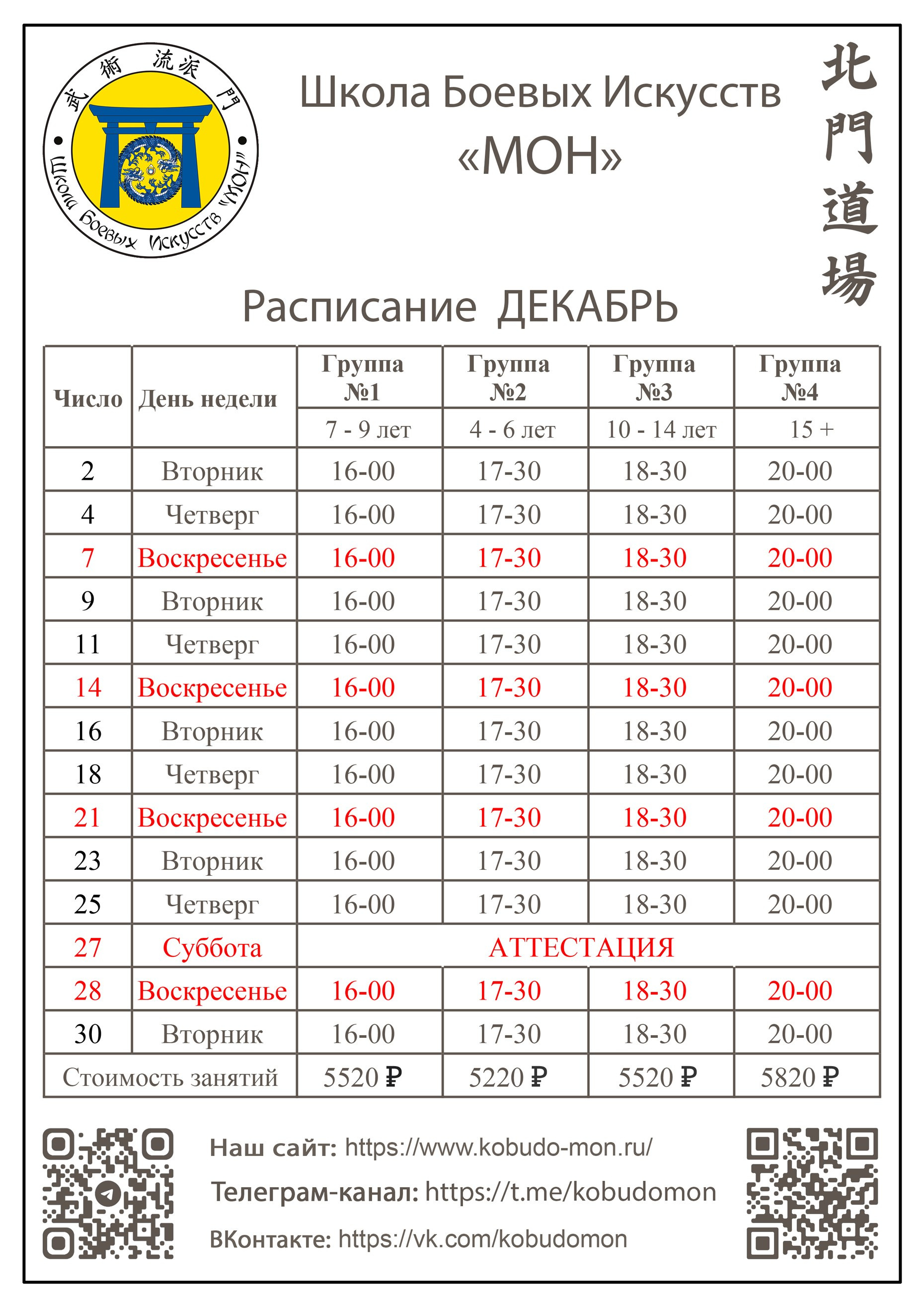 Расписание. Школа Боевых Искусств «МОН»