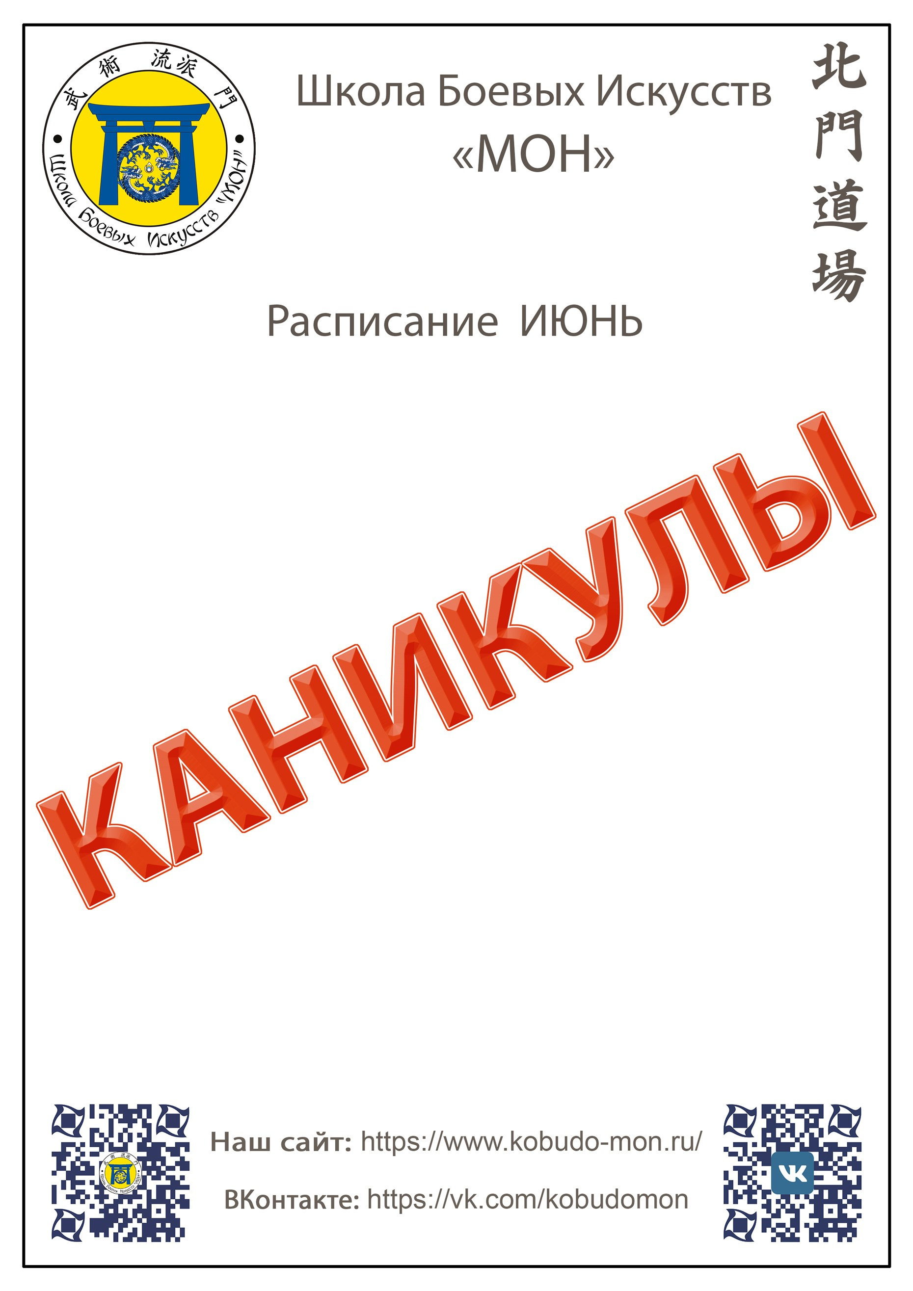 Расписание. Школа Боевых Искусств «МОН»