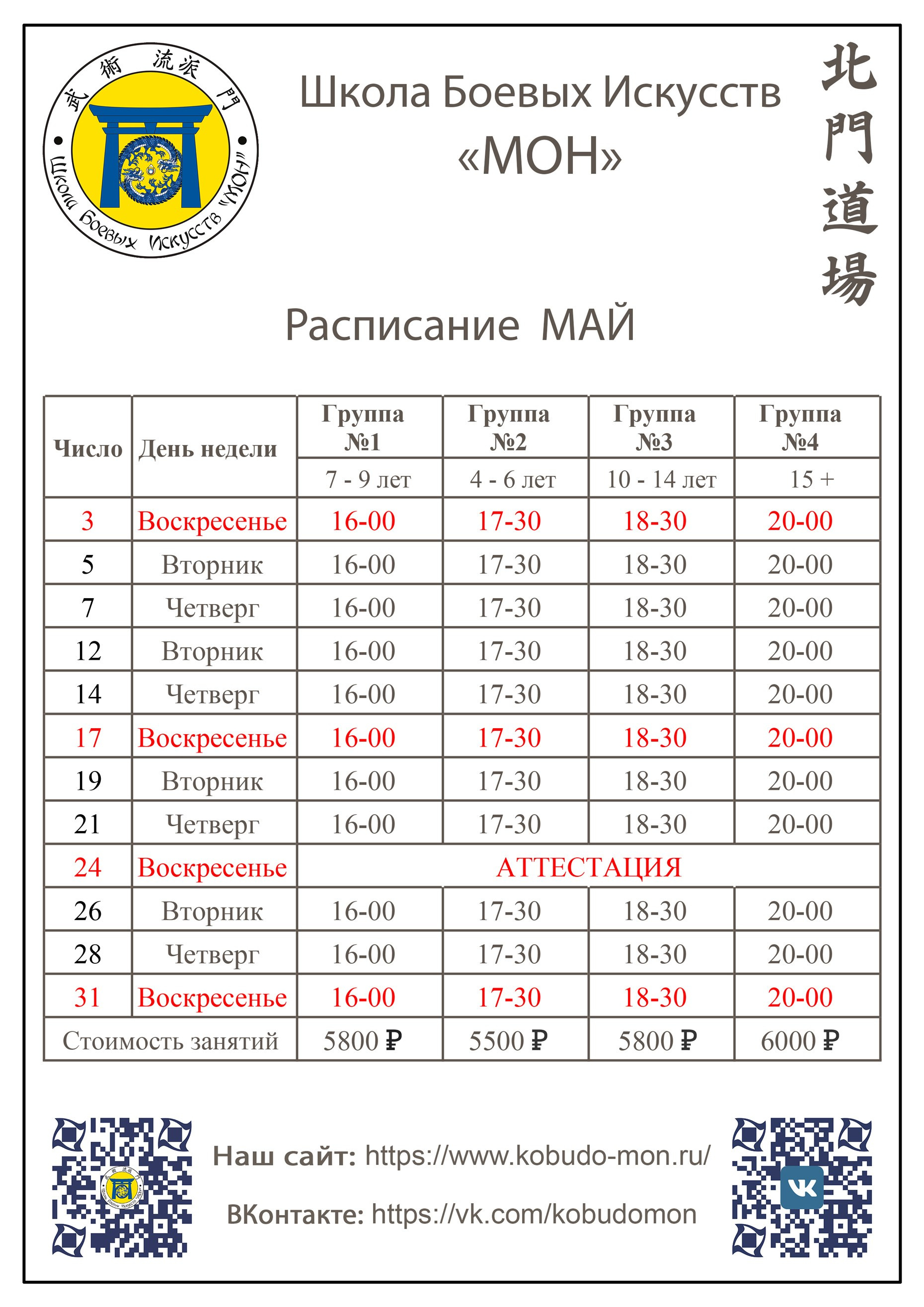 Расписание. Школа Боевых Искусств «МОН»