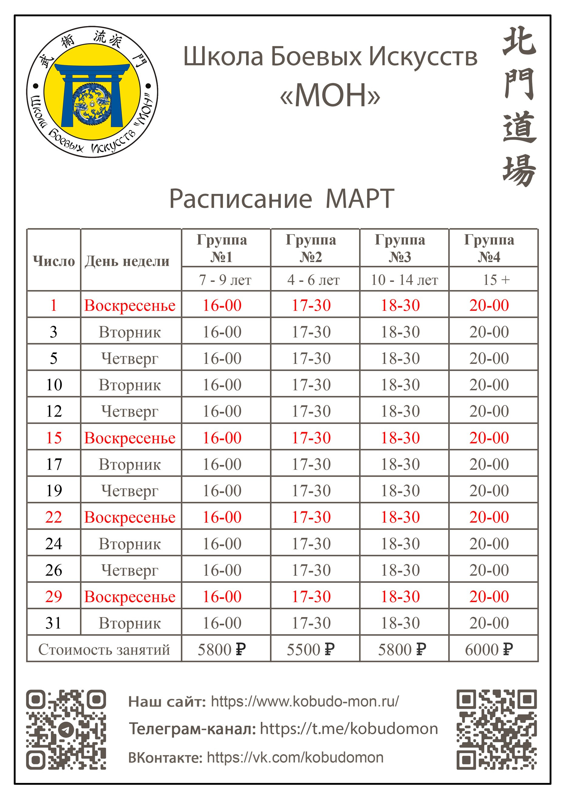 Расписание. Школа Боевых Искусств «МОН»