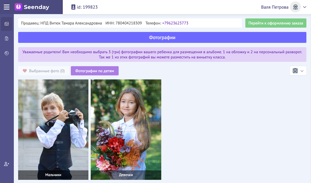 Инструкция SeenDay