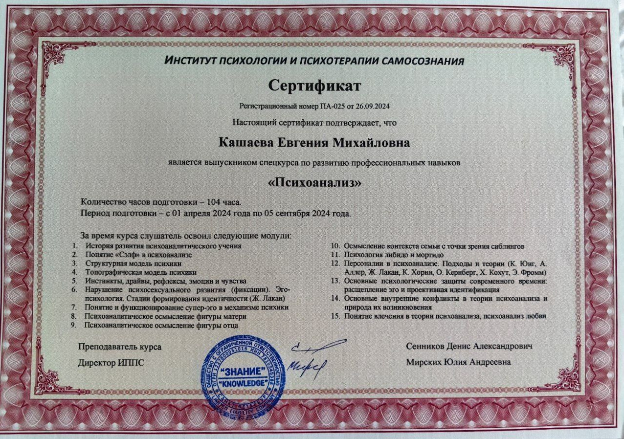 Обо мне. Евгения Кашаева, психолог